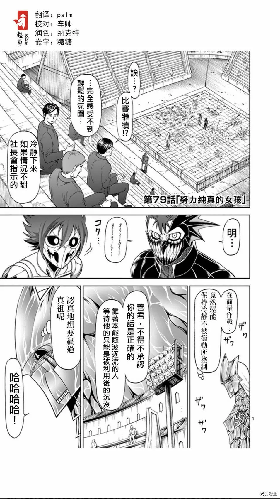 第78话 第21页