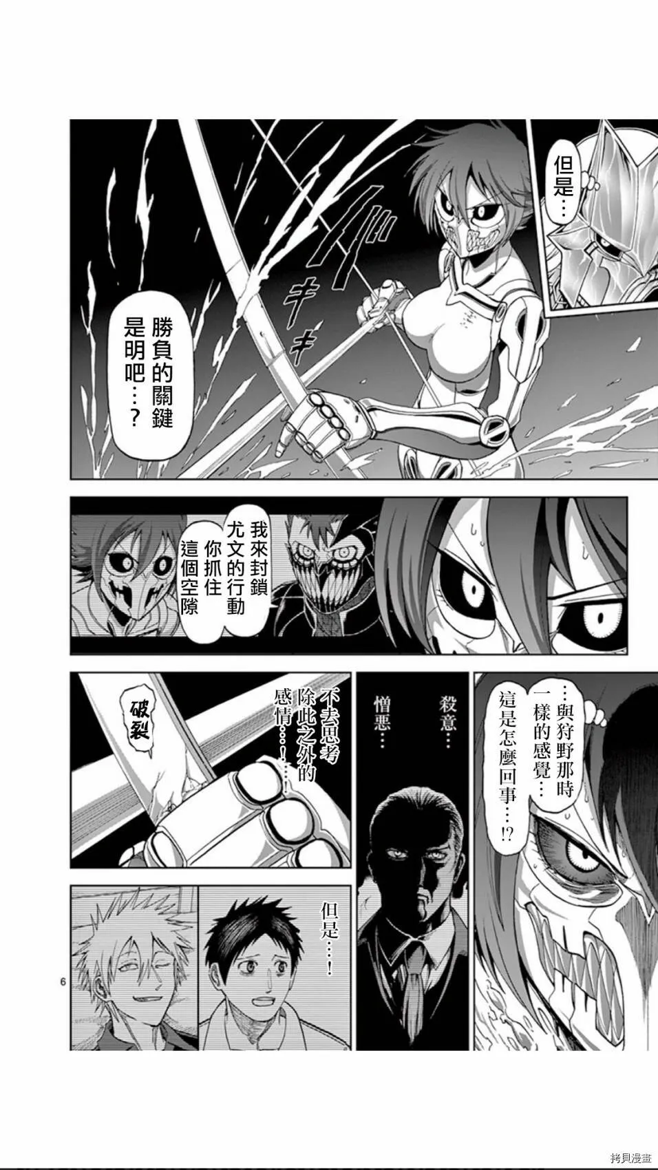 第79话 第6页