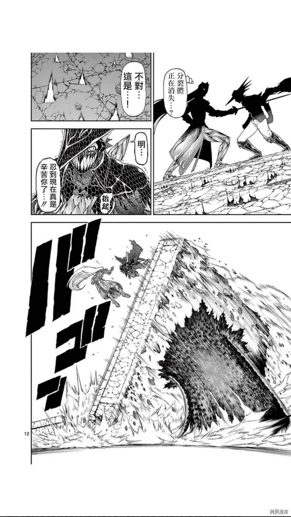 第79话 第12页