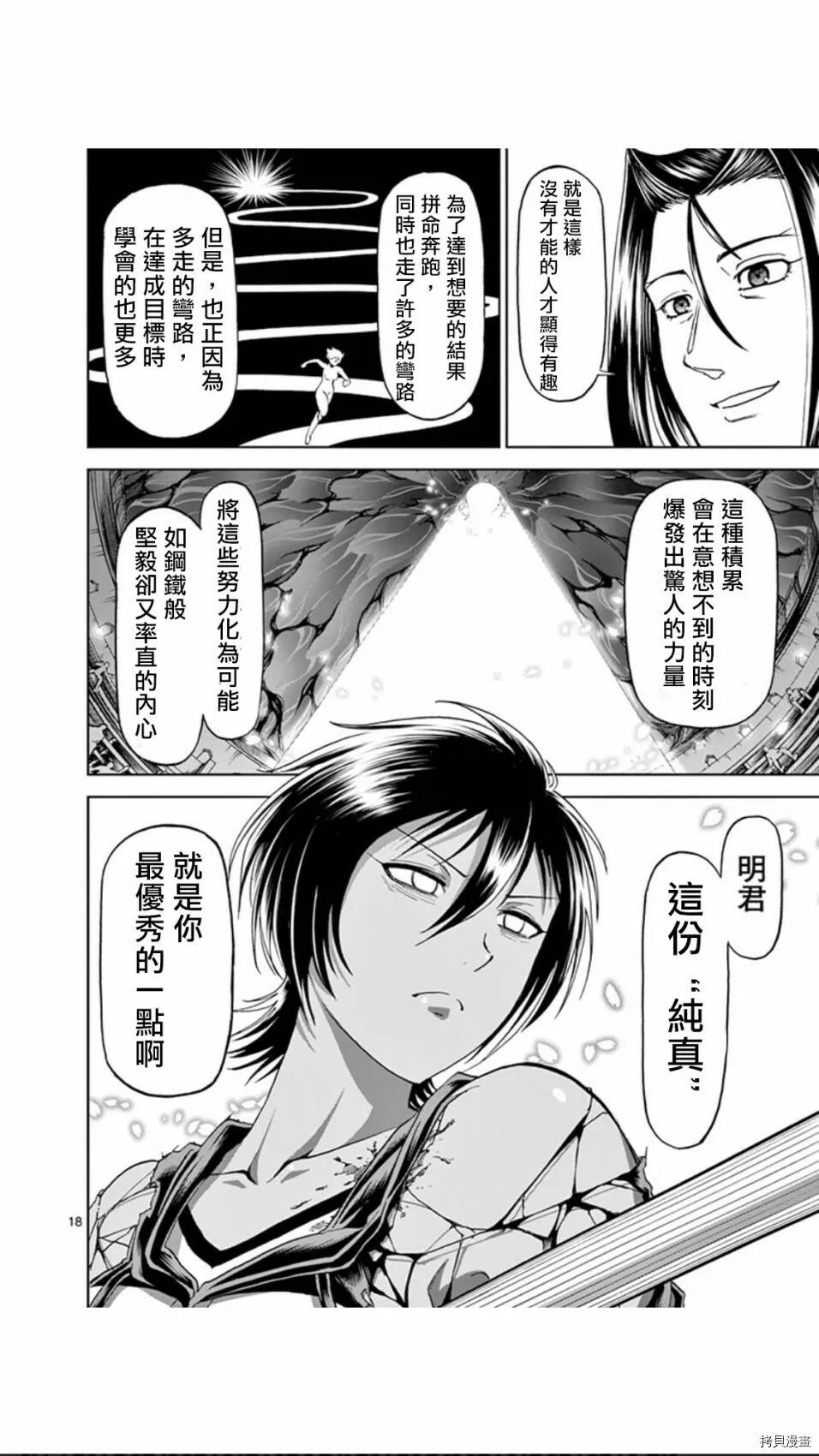 第79话 第18页
