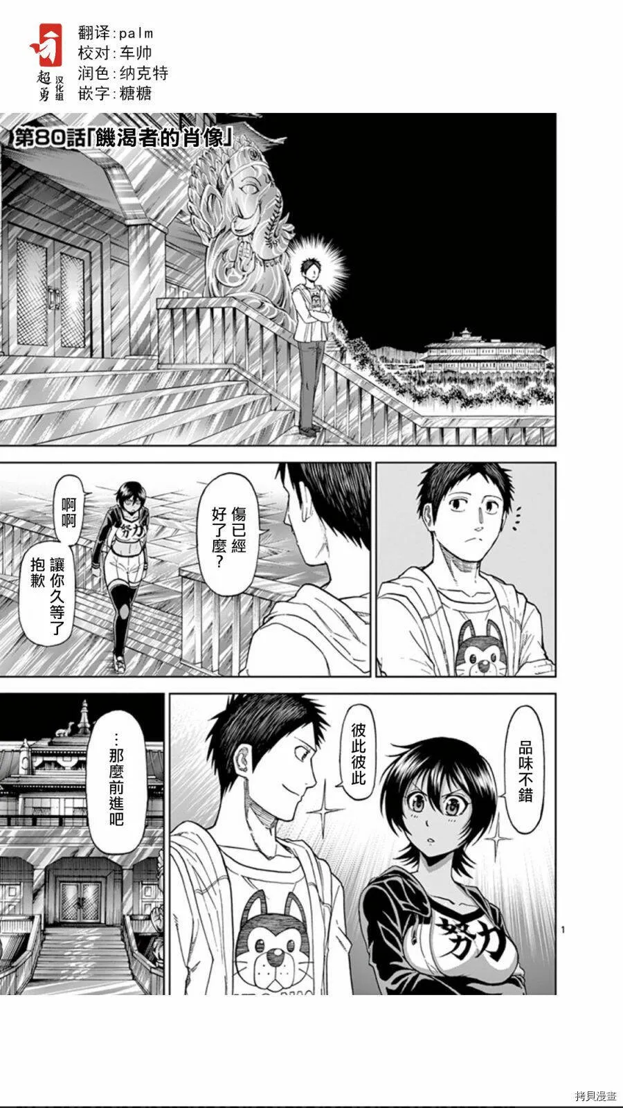 第80话 第1页