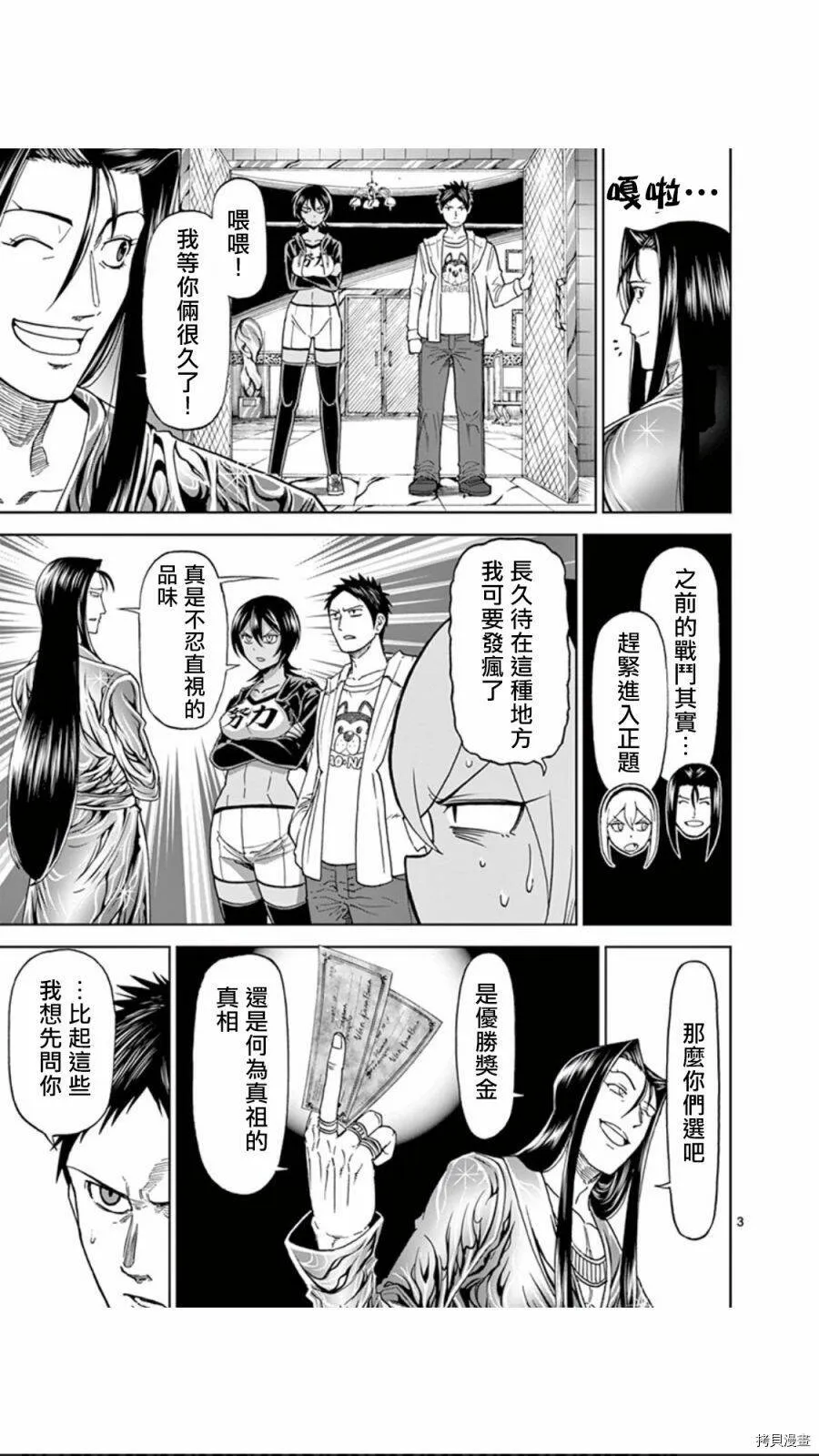 第80话 第3页