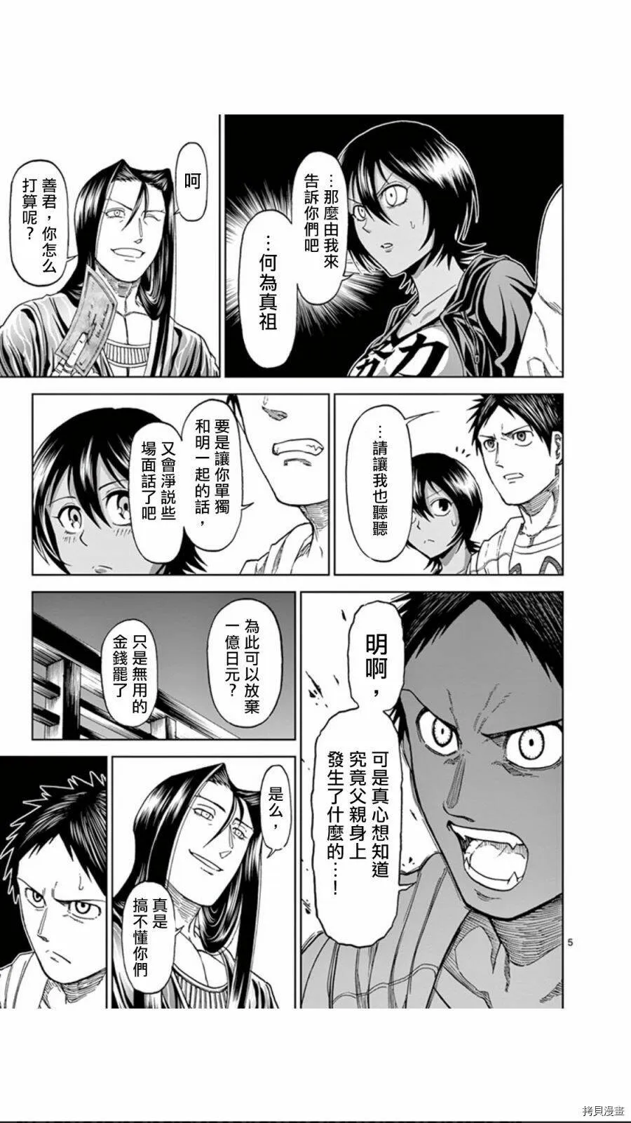 第80话 第5页