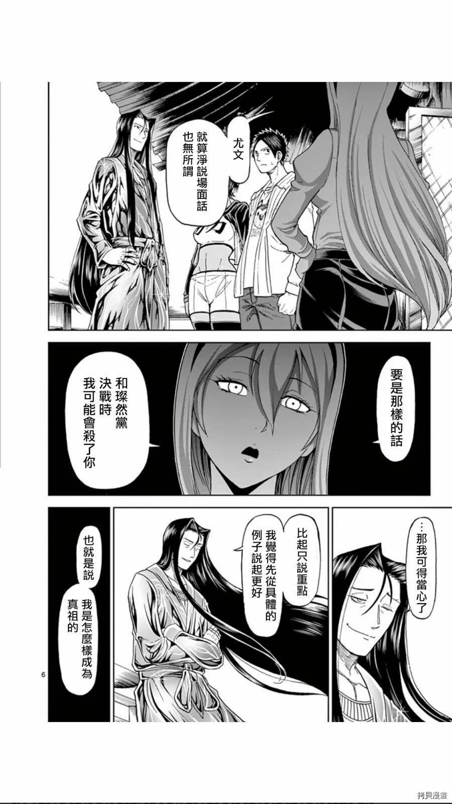 第80话 第6页