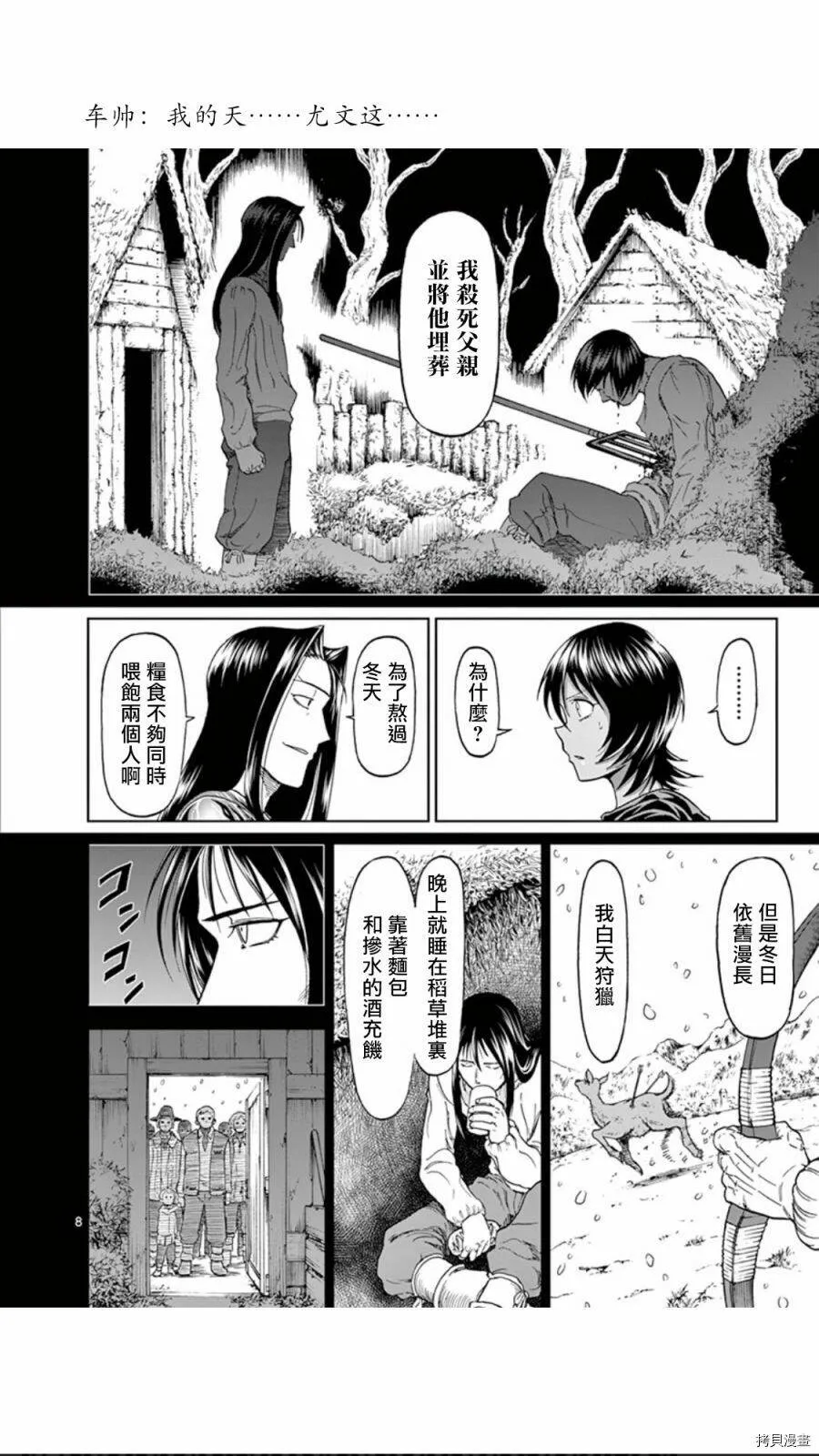 第80话 第8页