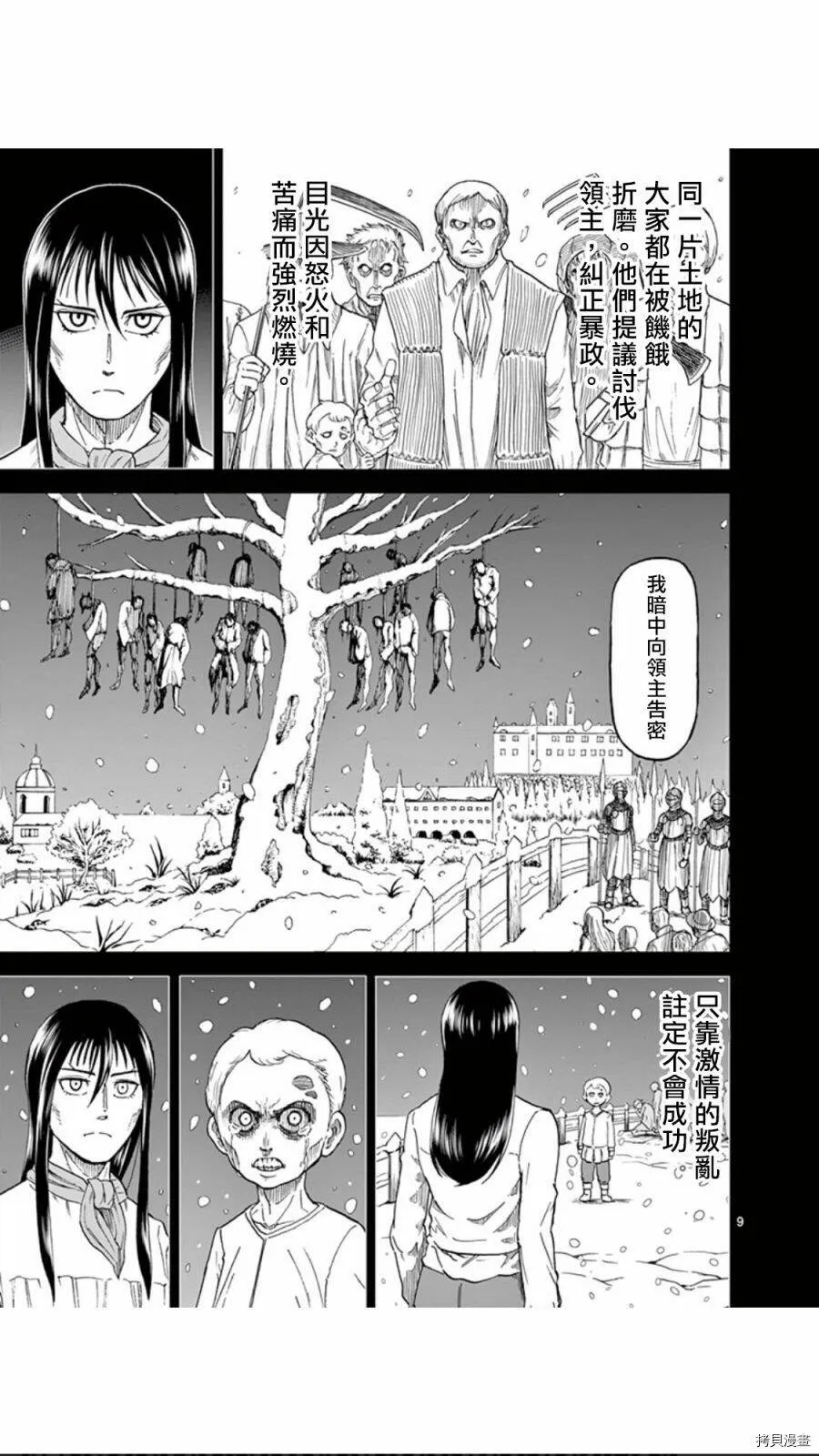 第80话 第9页
