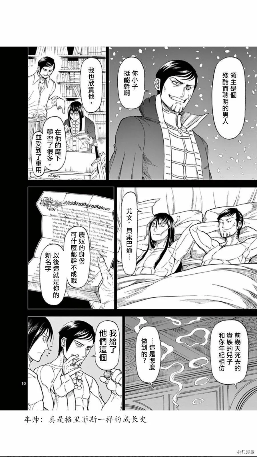 第80话 第10页