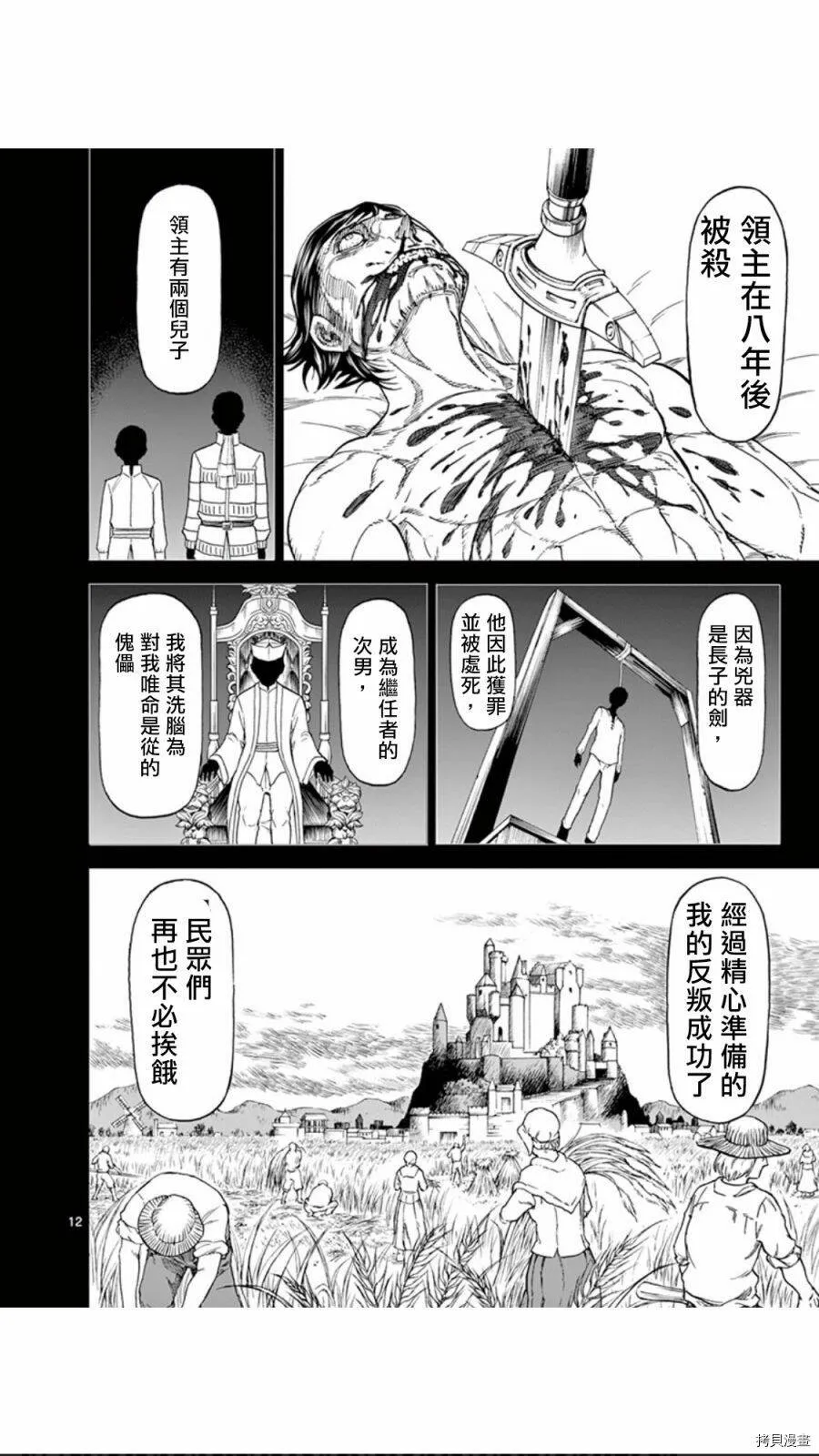第80话 第12页