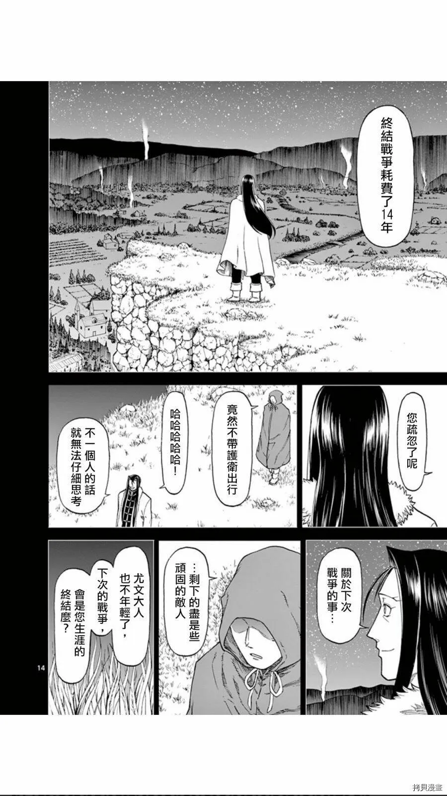 第80话 第14页