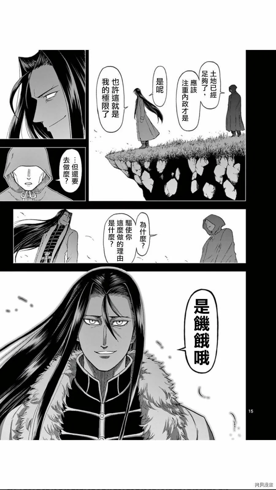 第80话 第15页