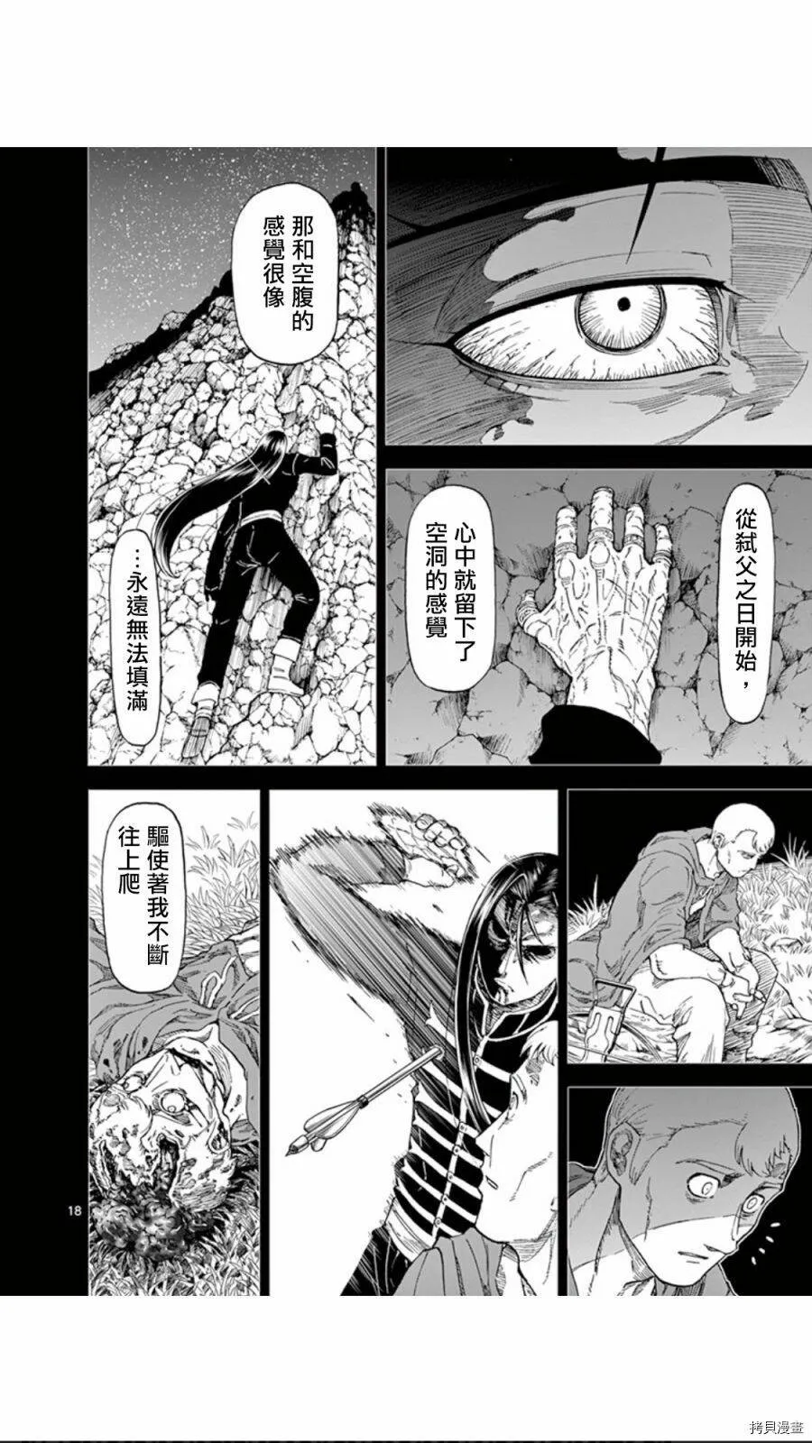 第80话 第18页