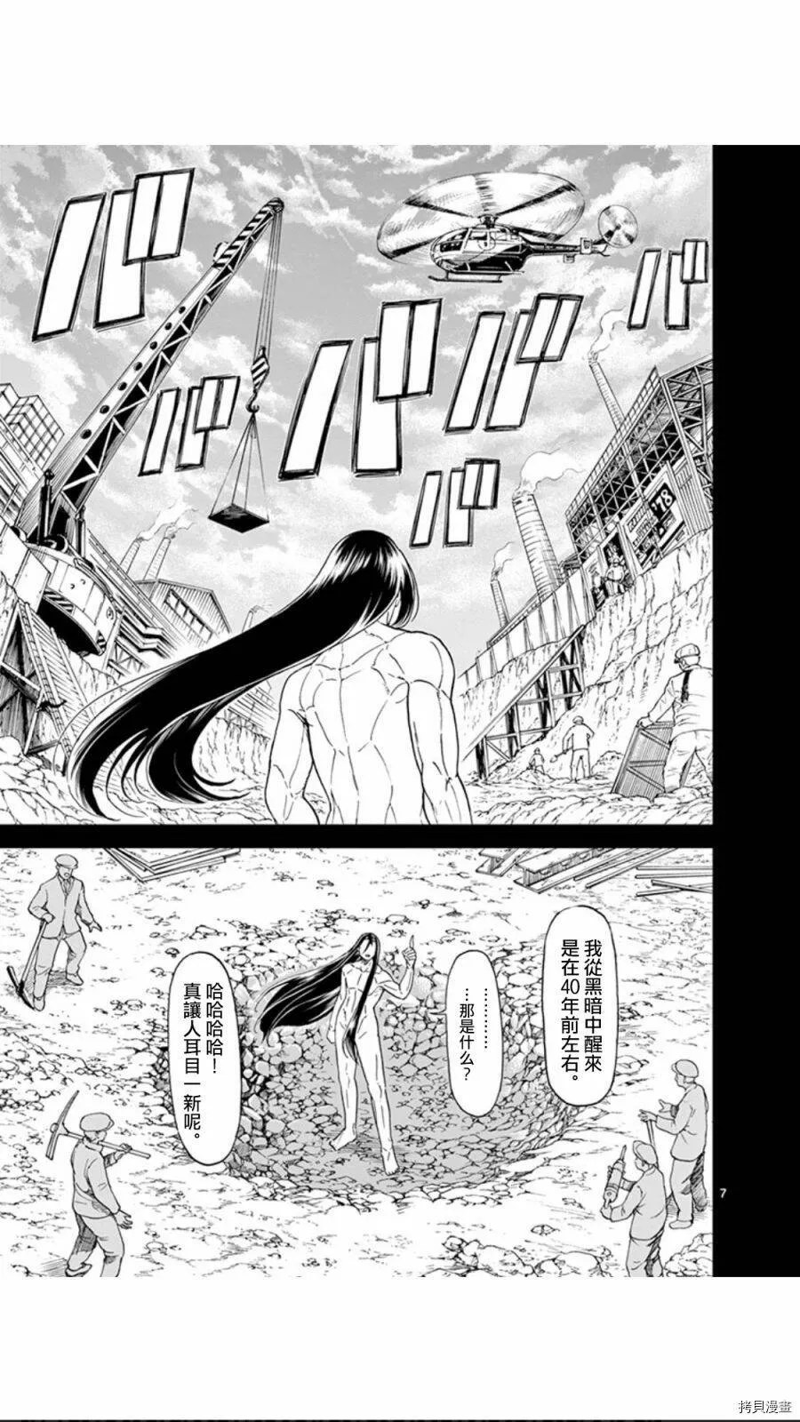 第81话 第7页