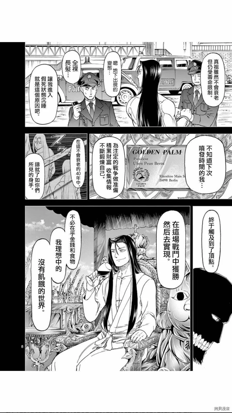第81话 第8页
