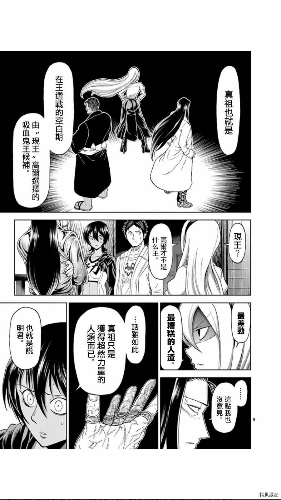 第81话 第9页