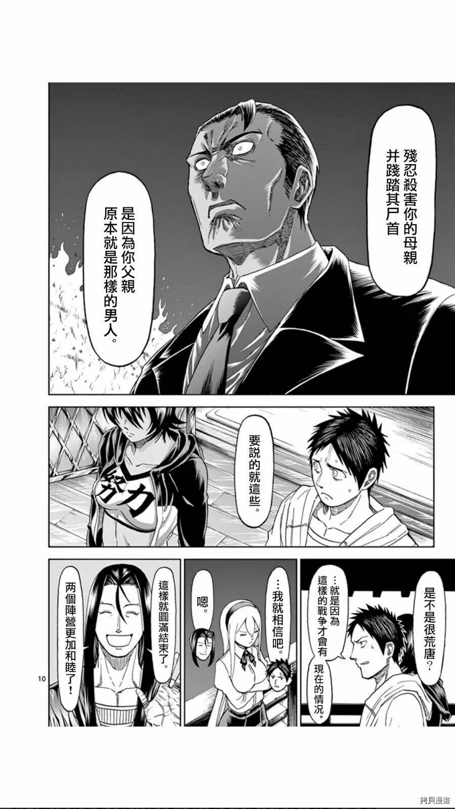 第81话 第10页