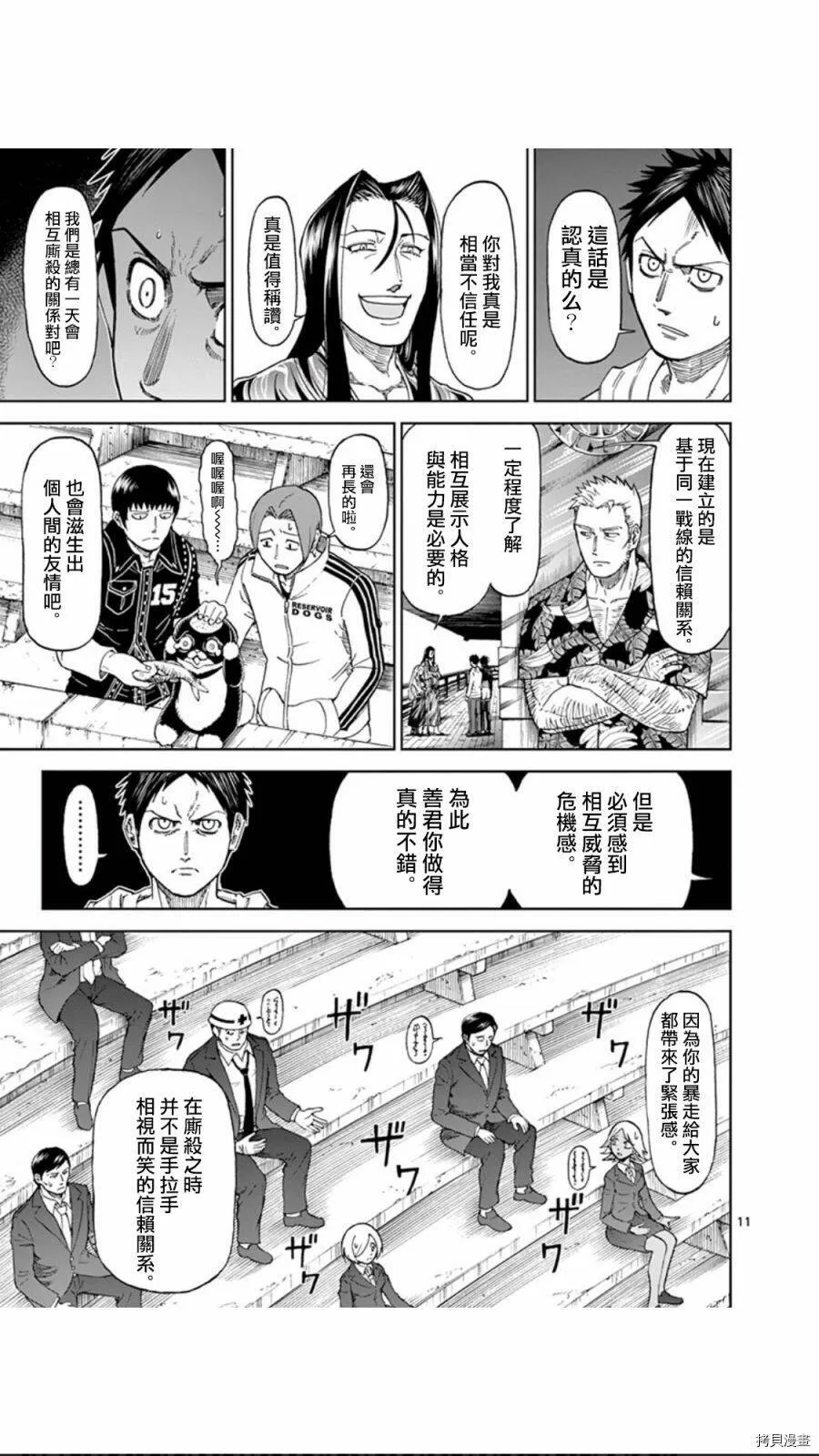 第81话 第11页