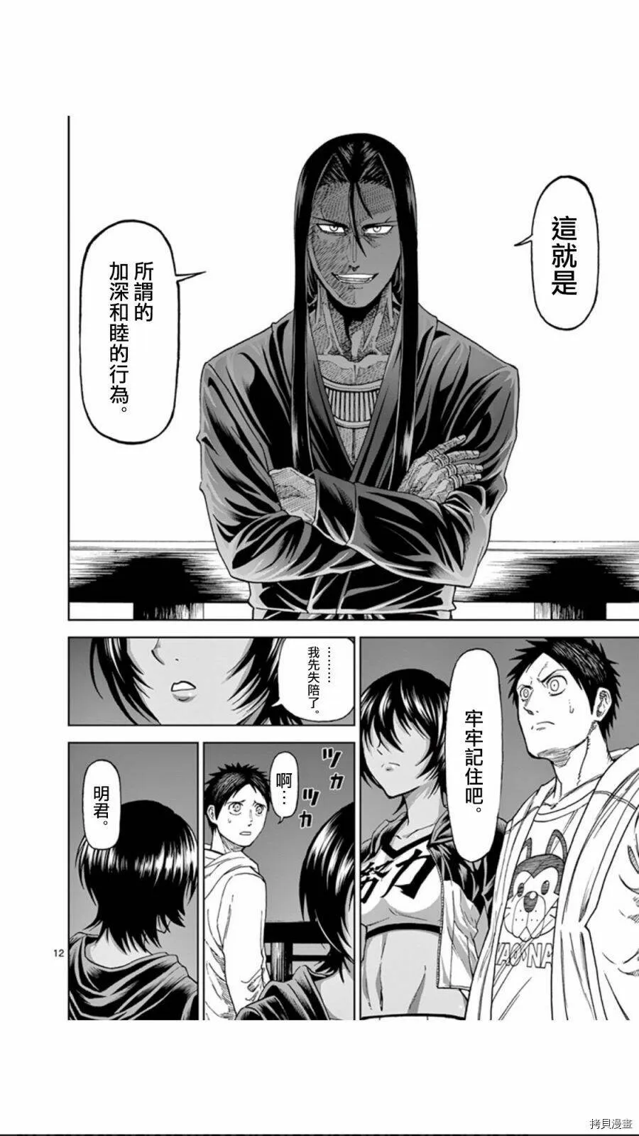 第81话 第12页