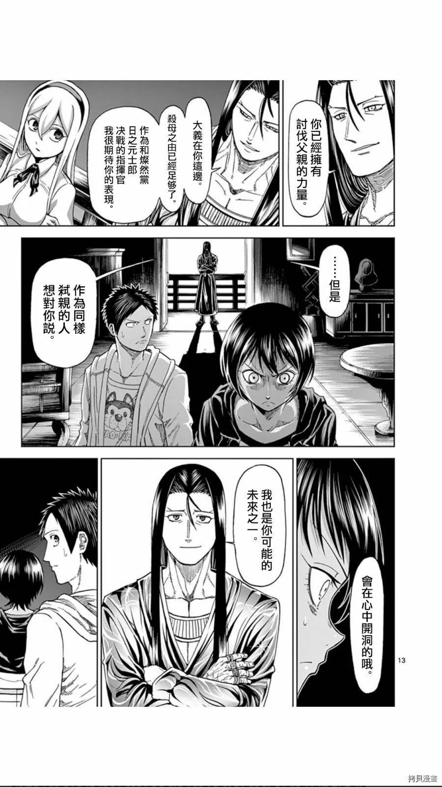 第81话 第13页