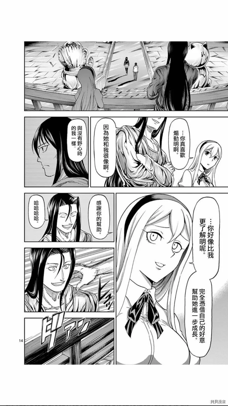 第81话 第14页