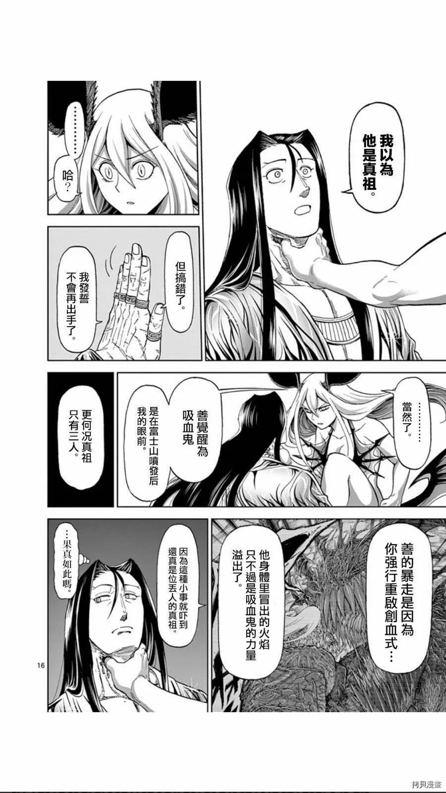 第81话 第16页