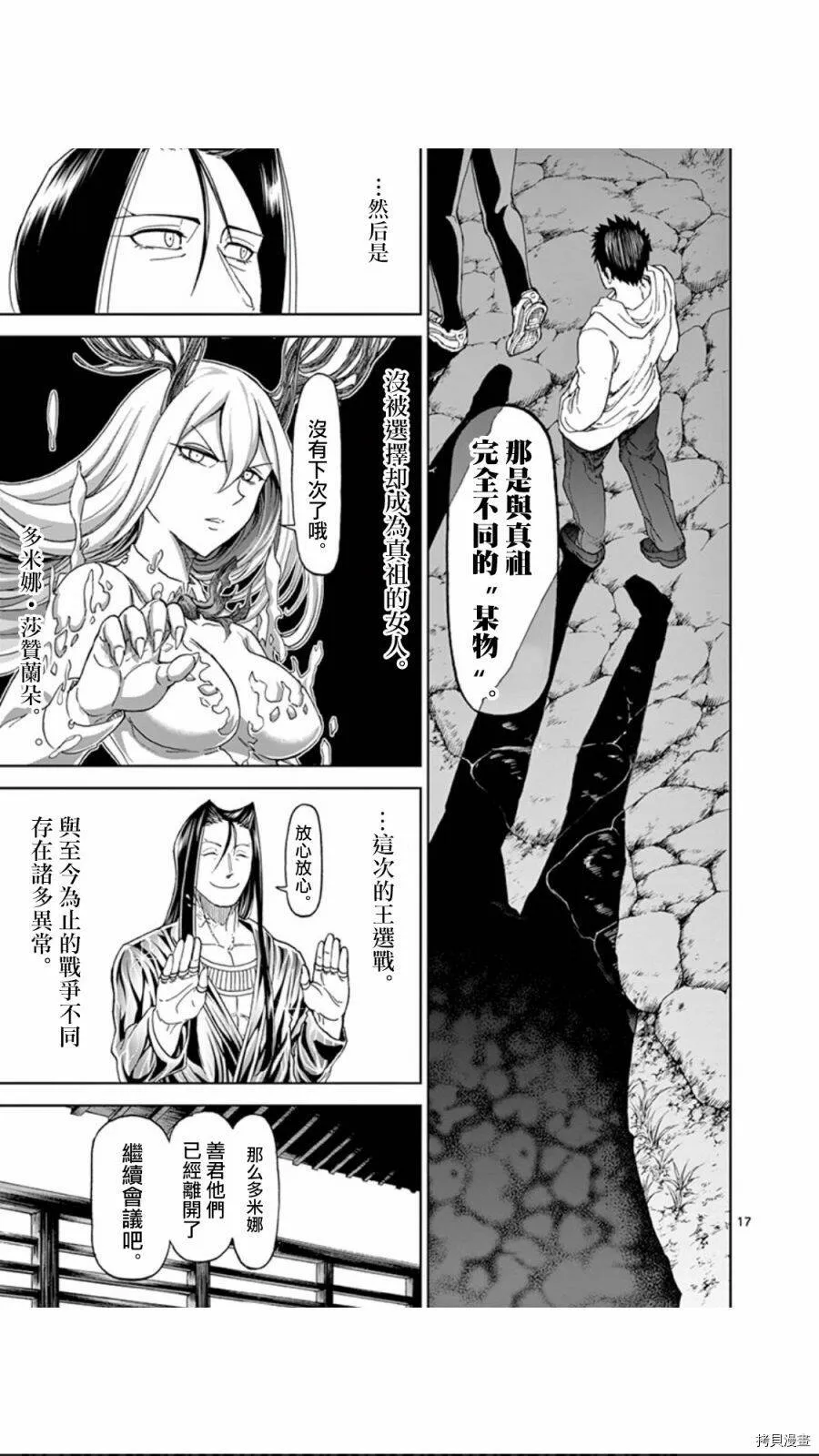 第81话 第17页