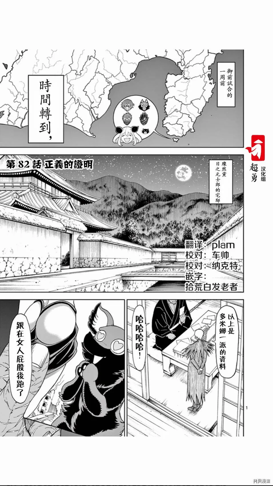 第82话 第1页