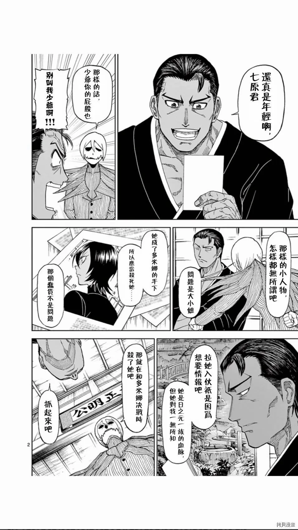 第82话 第2页