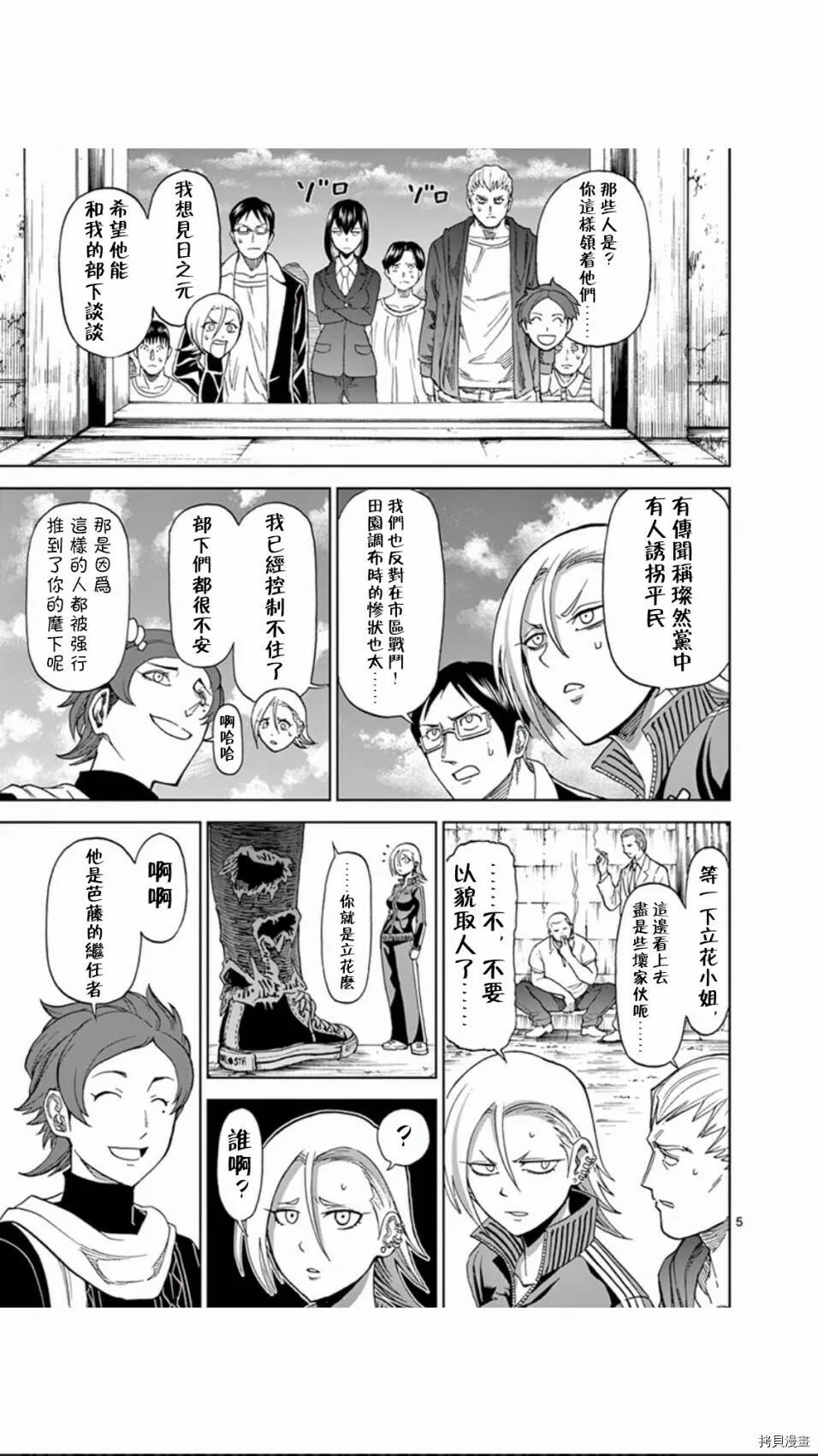 第82话 第5页