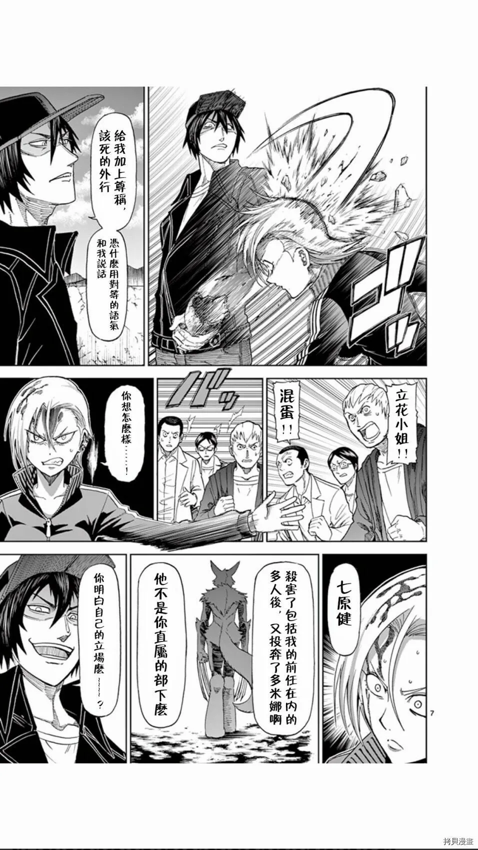 第82话 第7页
