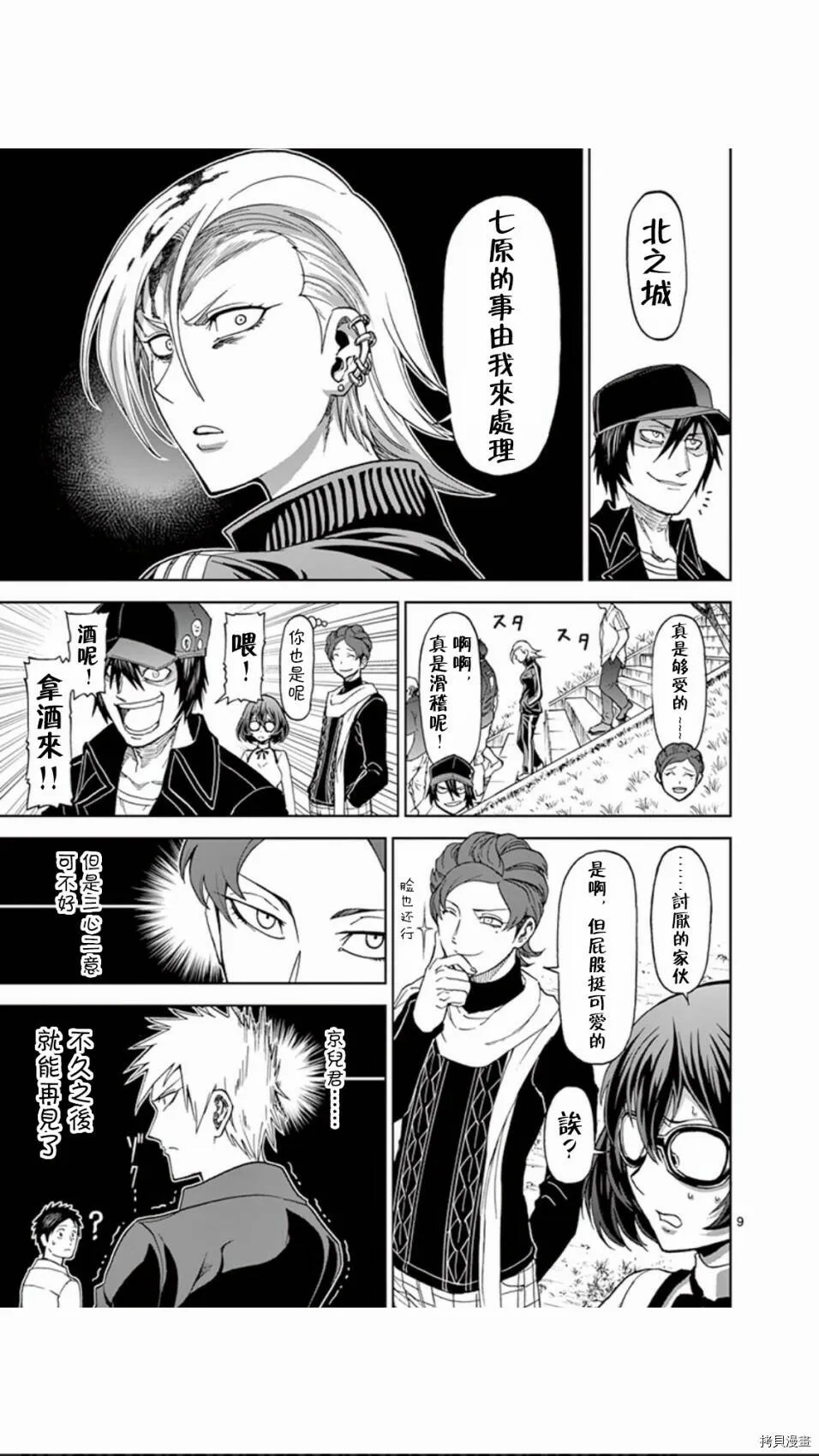第82话 第9页