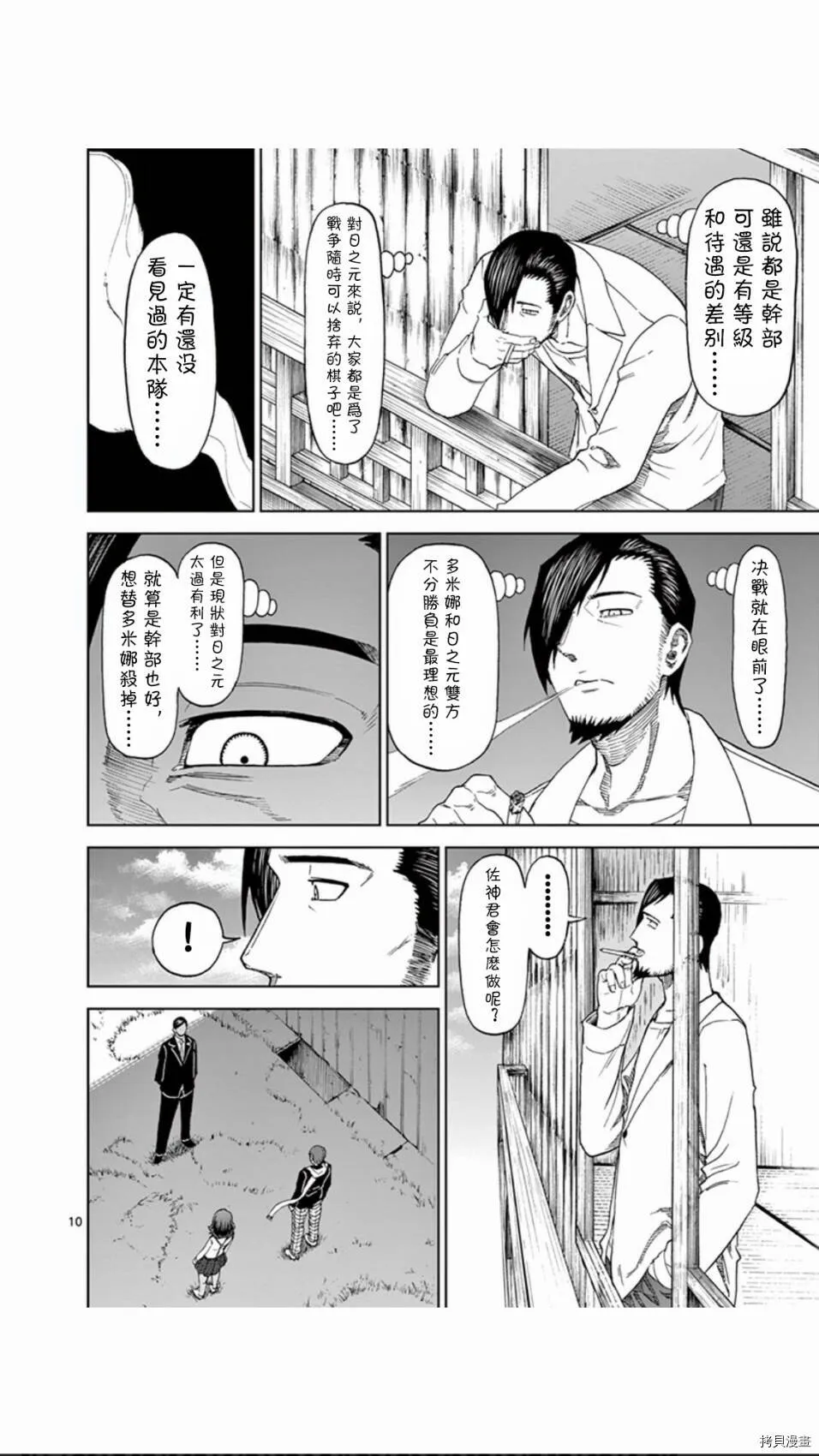 第82话 第10页