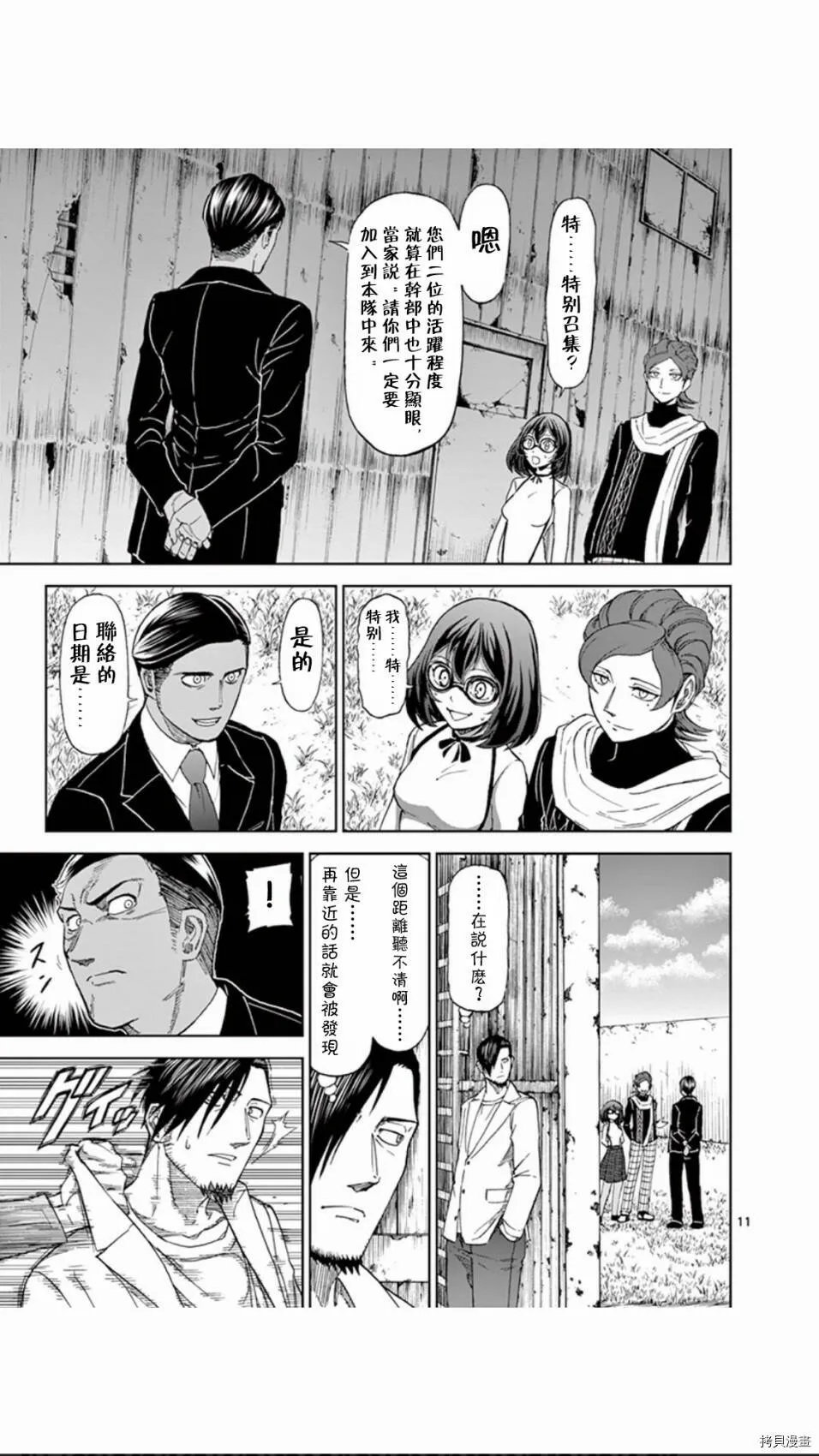 第82话 第11页