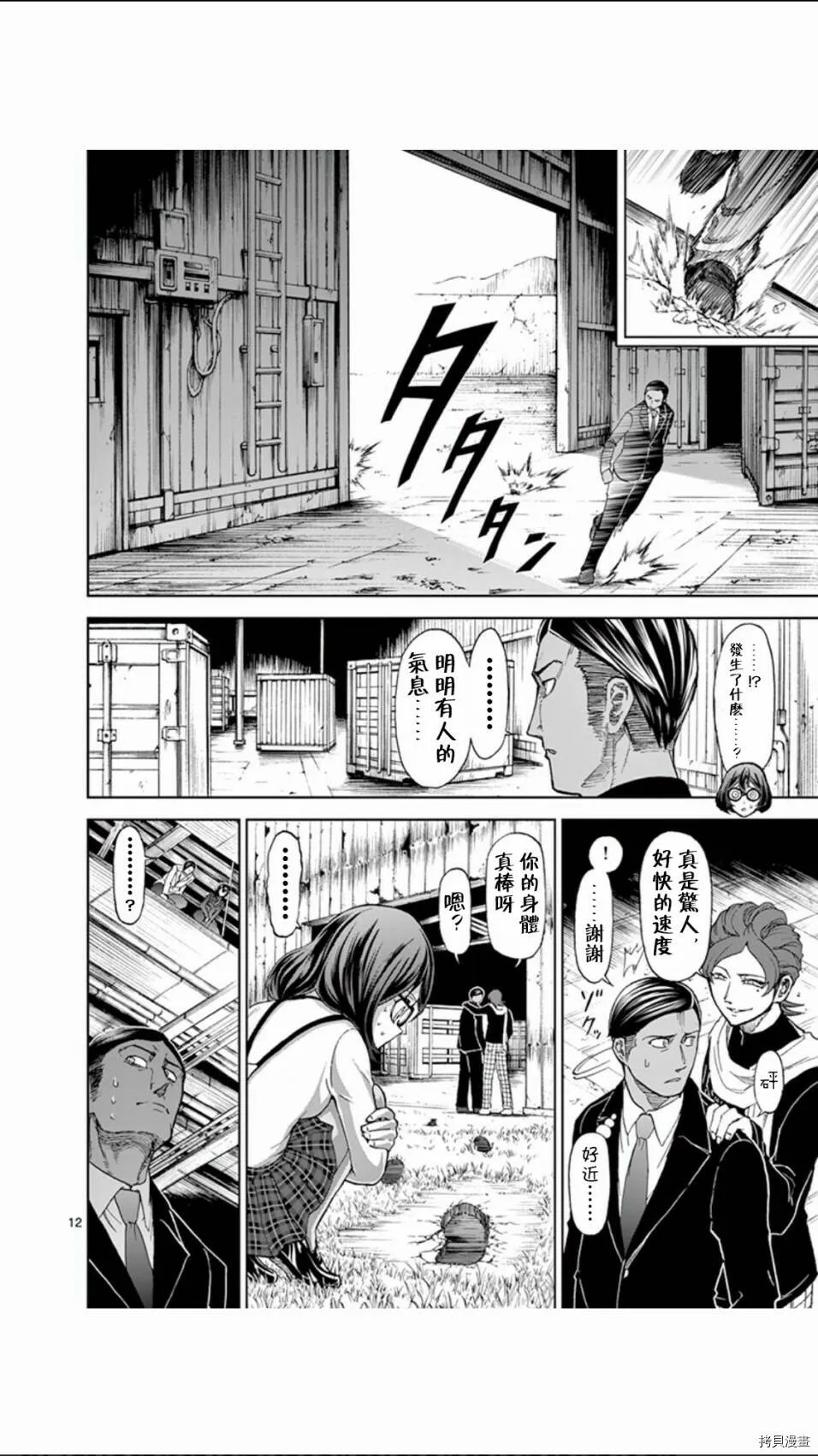第82话 第12页