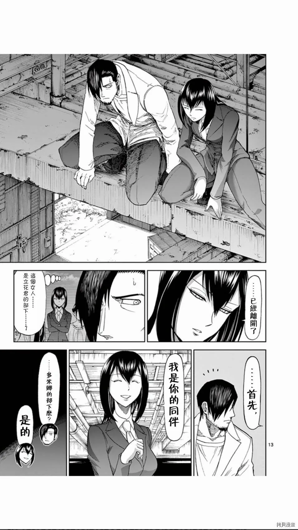 第82话 第13页