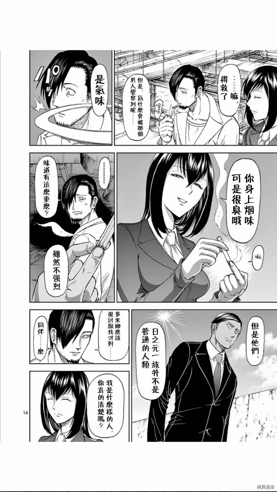 第82话 第14页