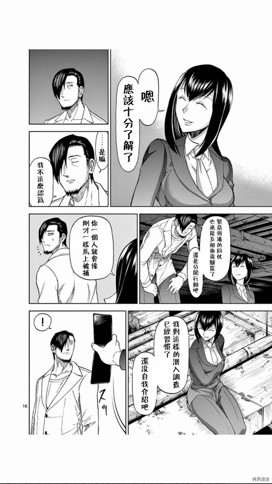 第82话 第16页