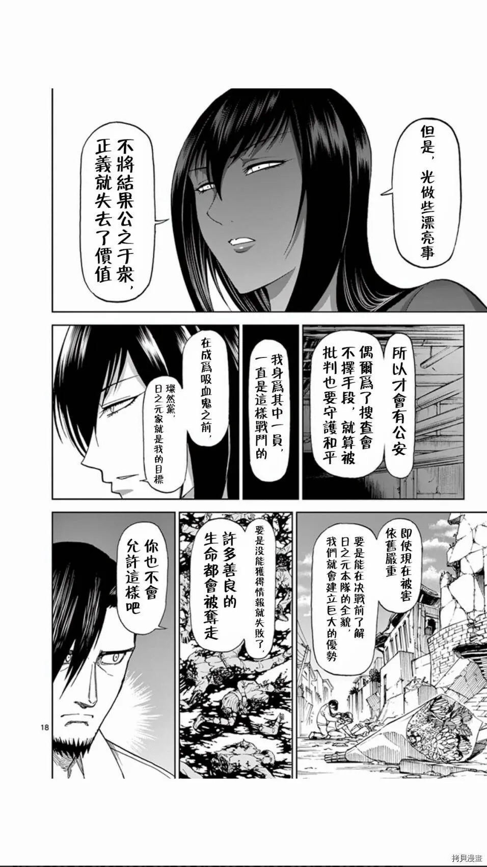 第82话 第18页