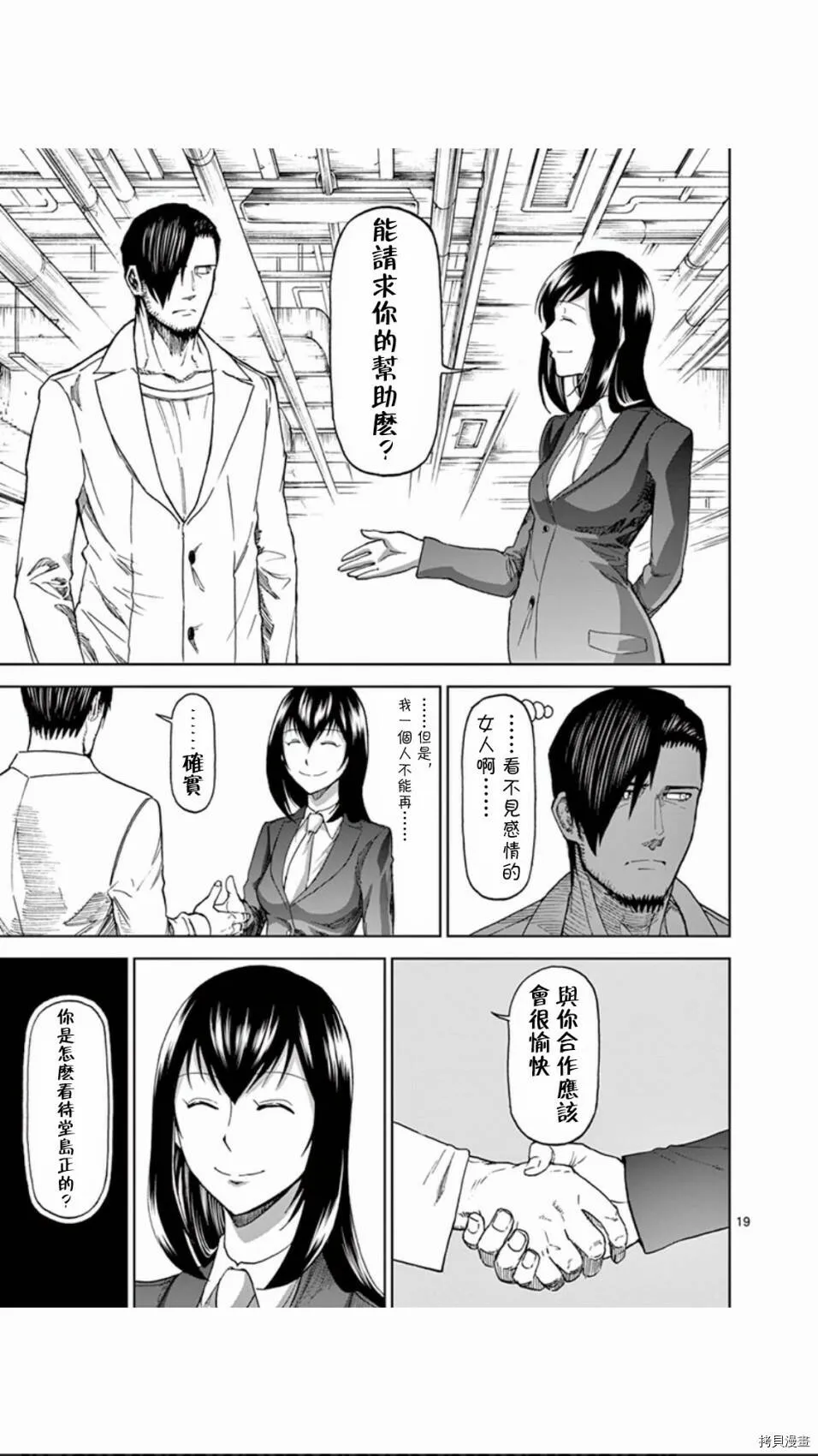 第82话 第19页