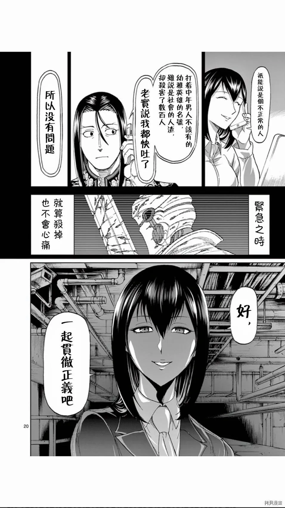 第82话 第20页