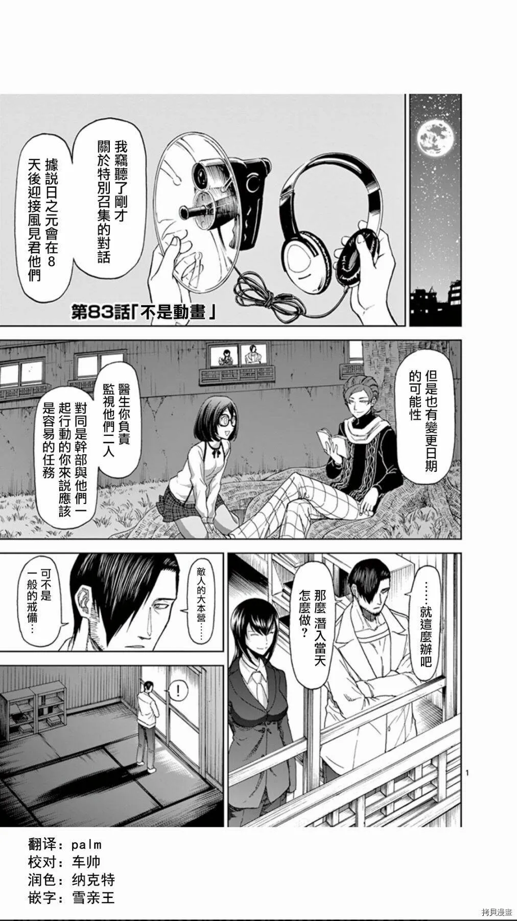 第83话 第1页