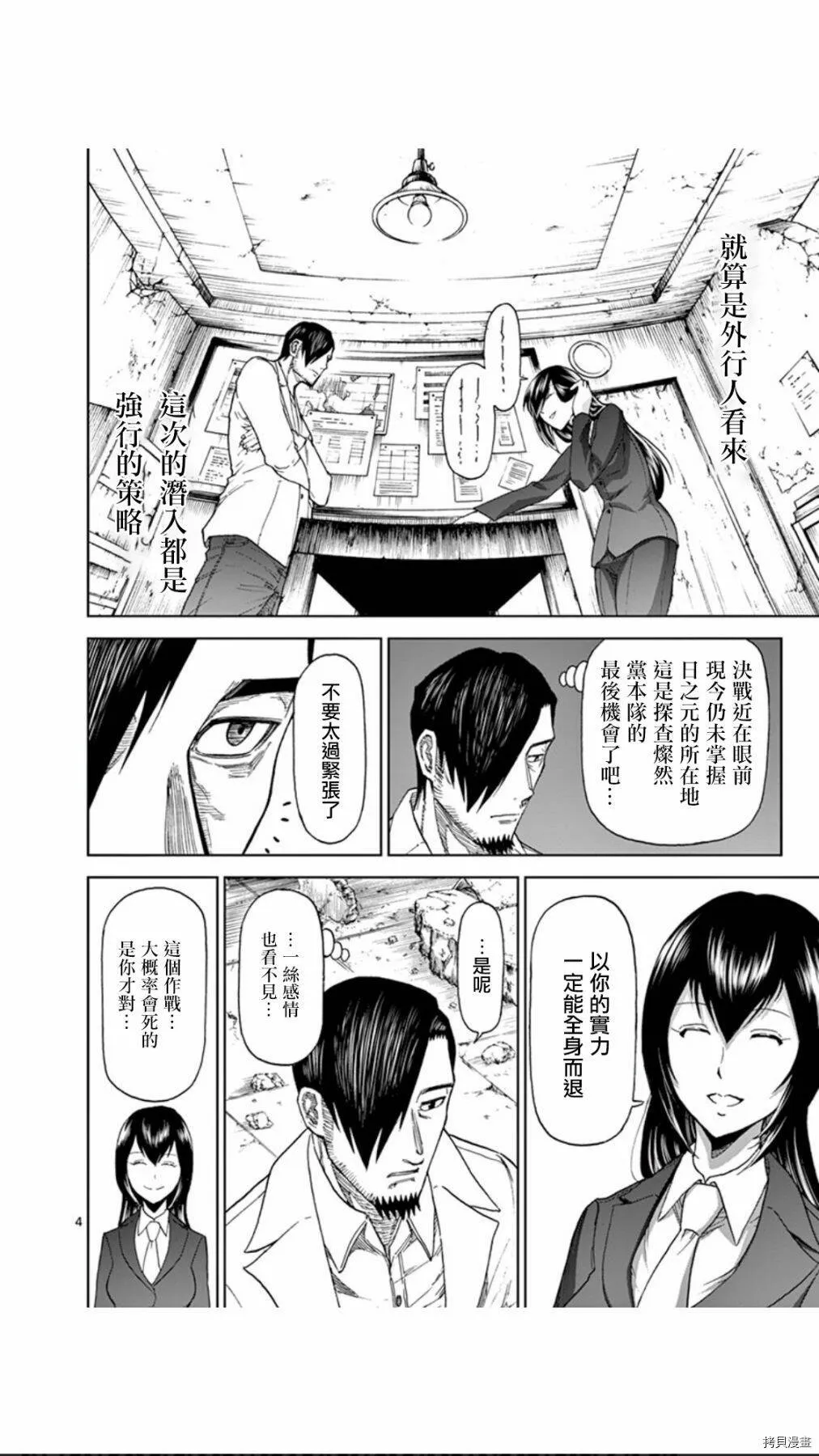 第83话 第4页