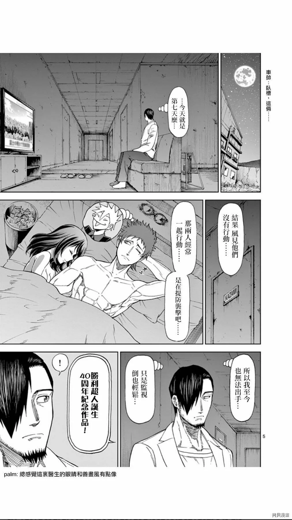 第83话 第5页