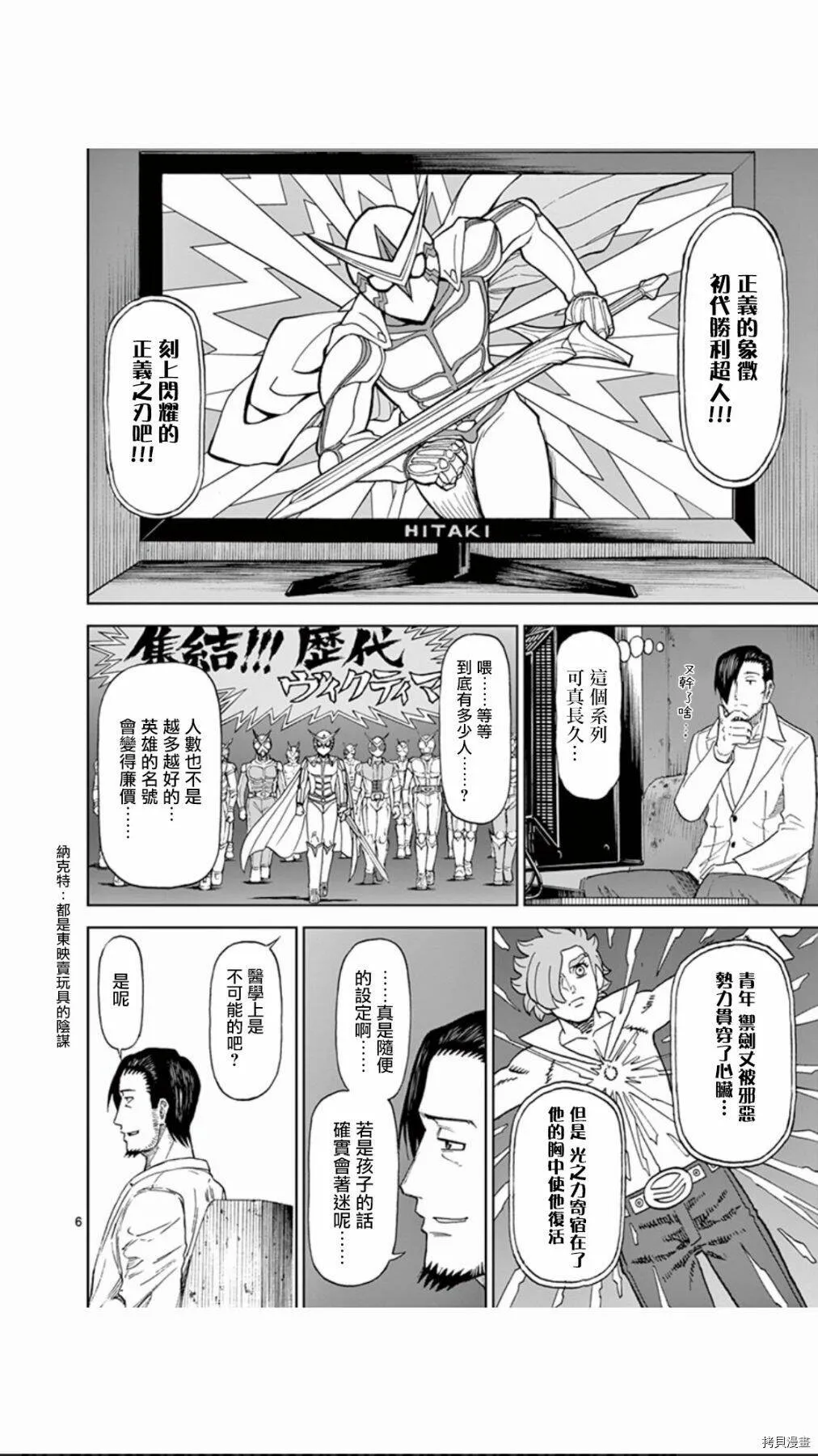 第83话 第6页