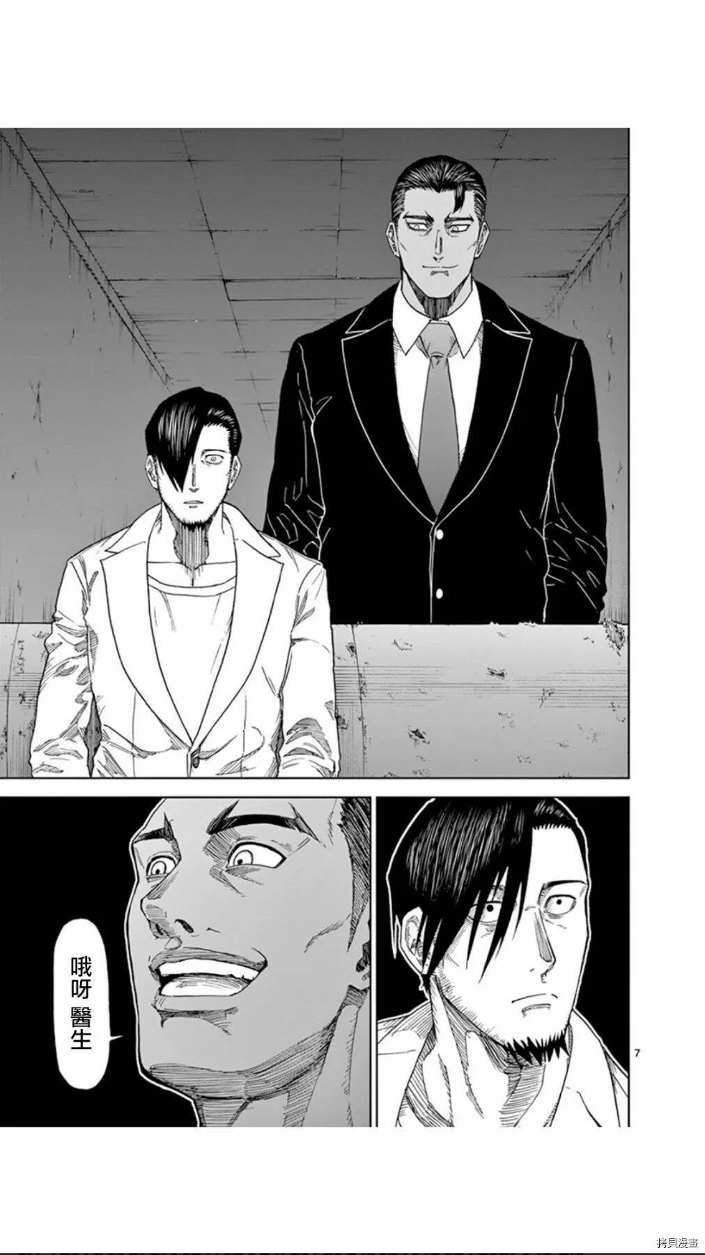 第83话 第7页