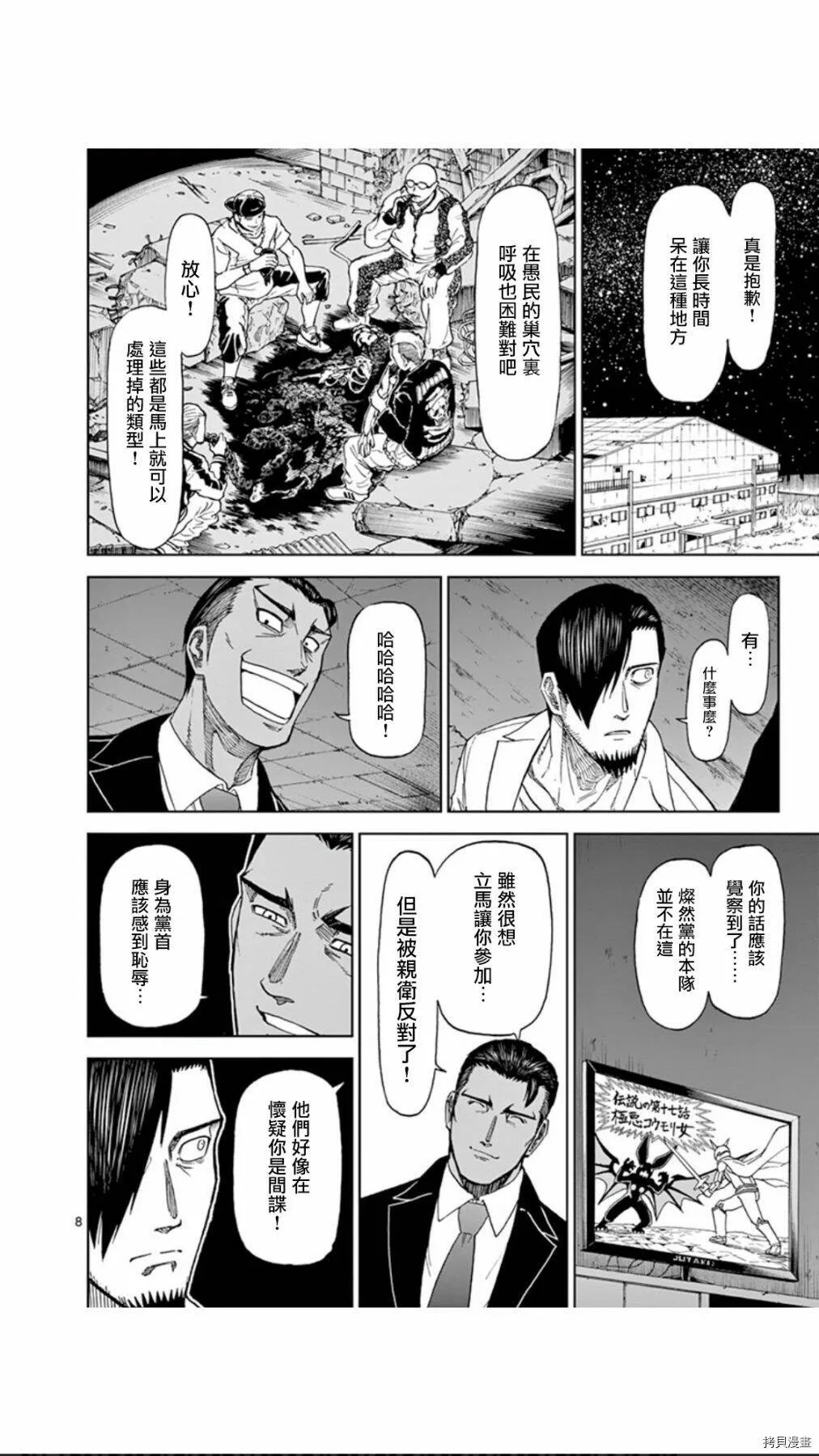 第83话 第8页