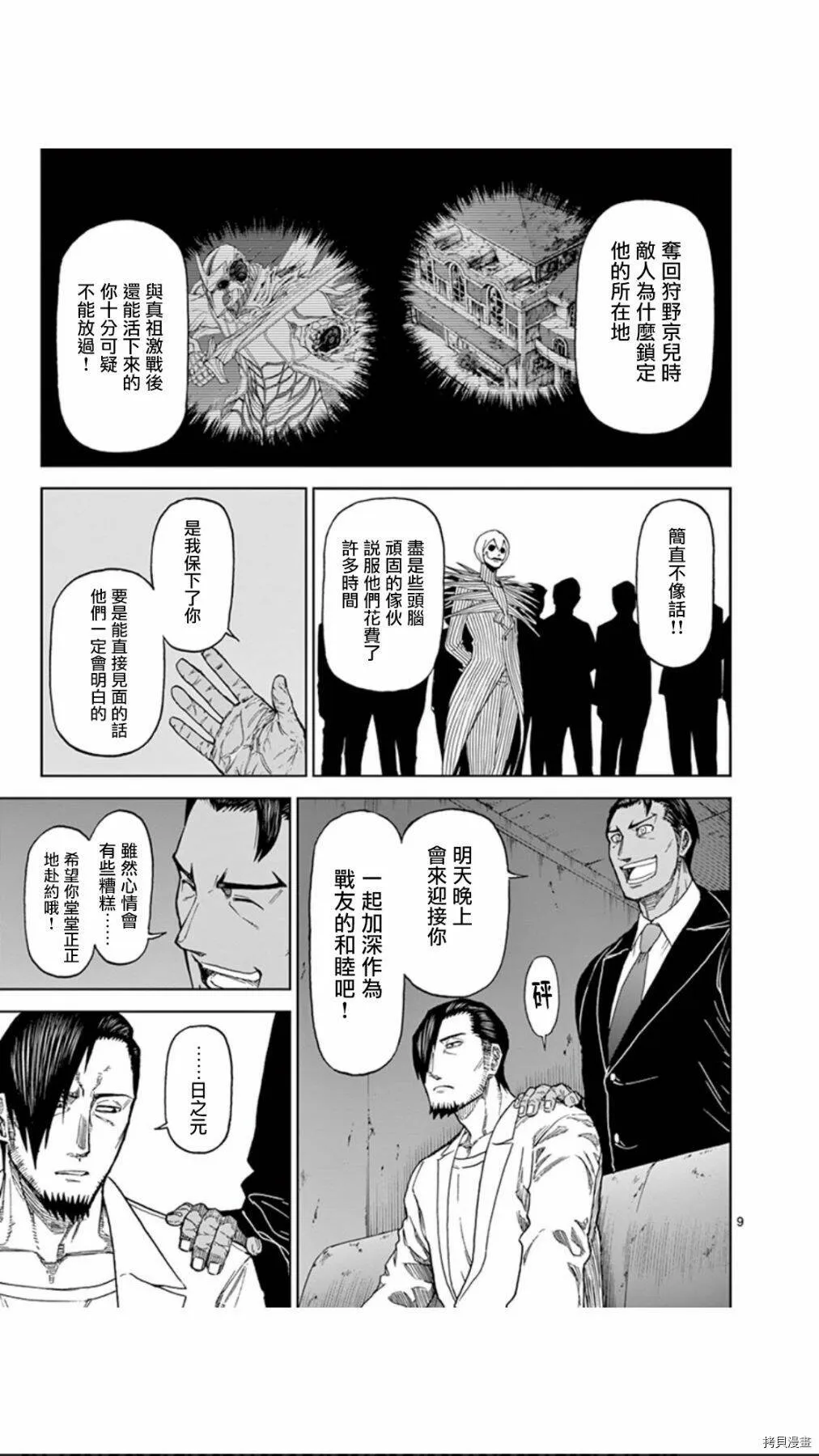 第83话 第9页