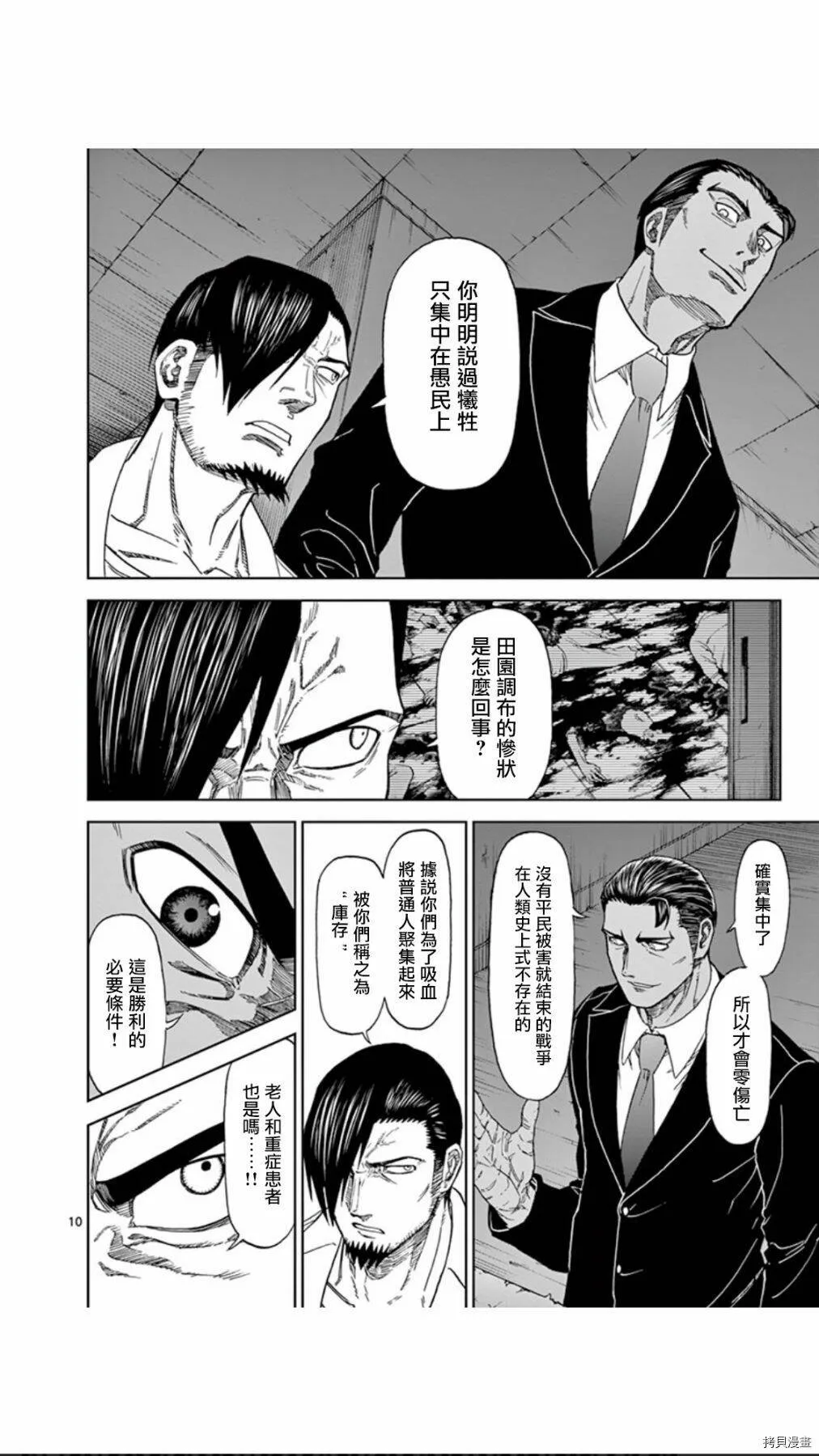 第83话 第10页