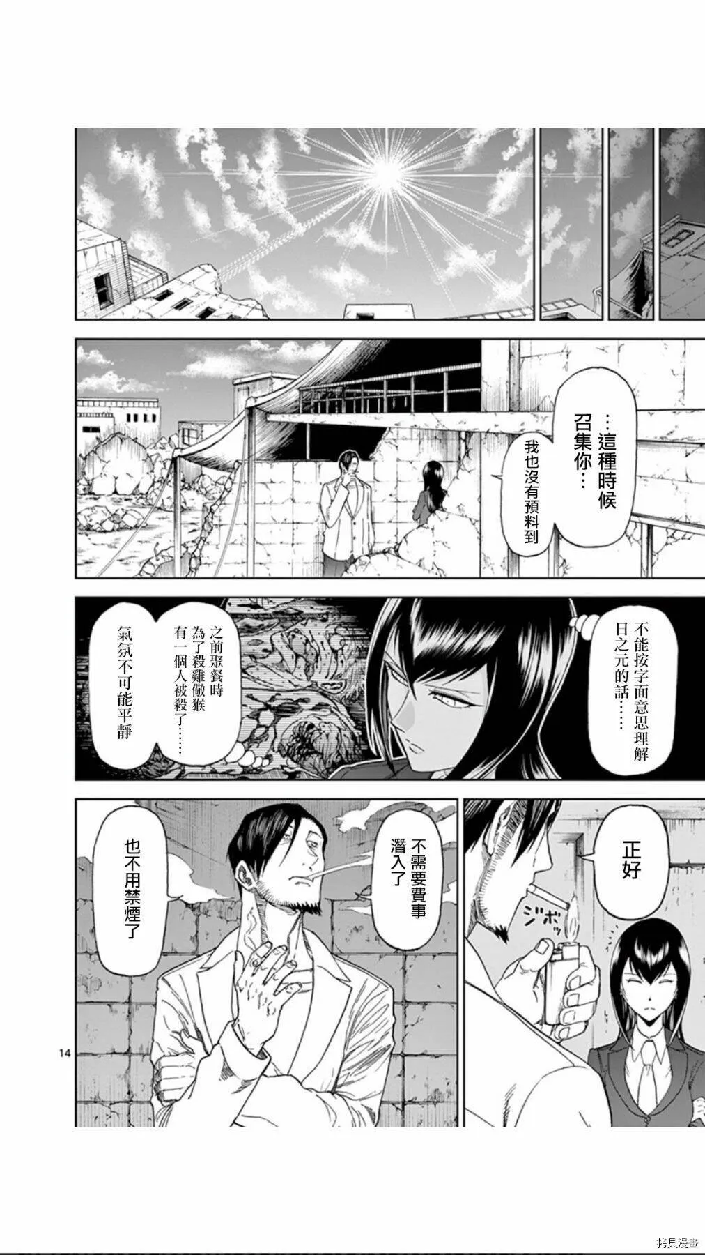 第83话 第14页