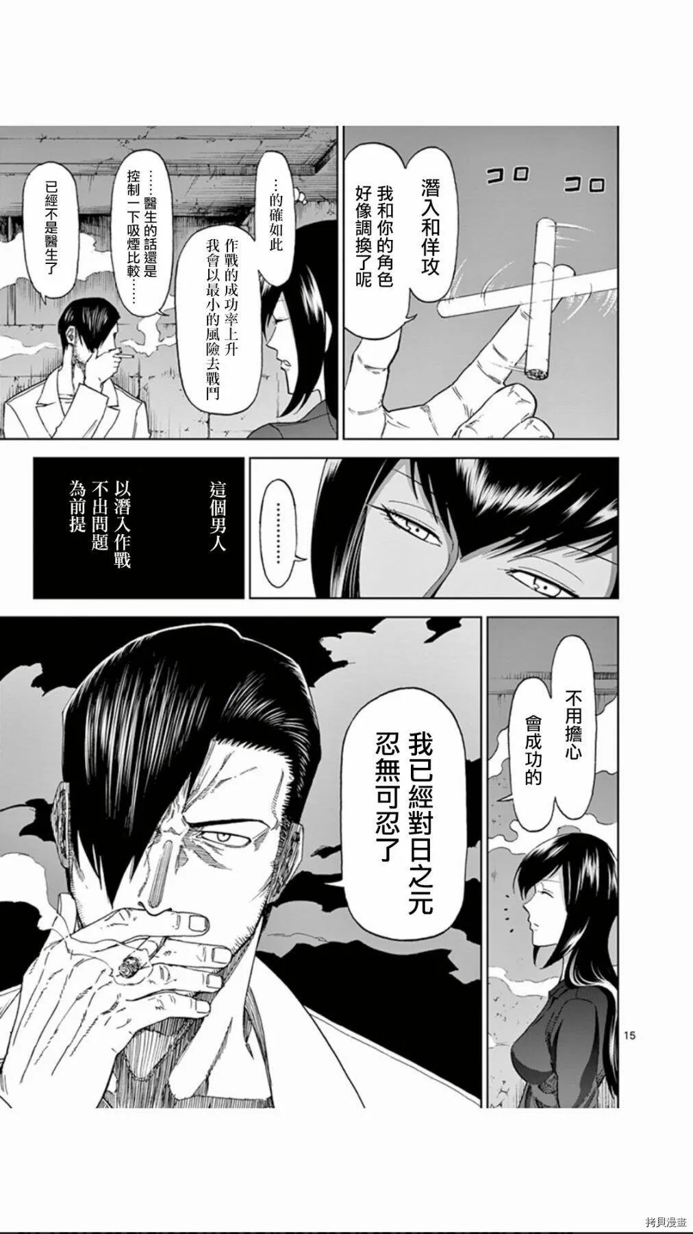 第83话 第15页