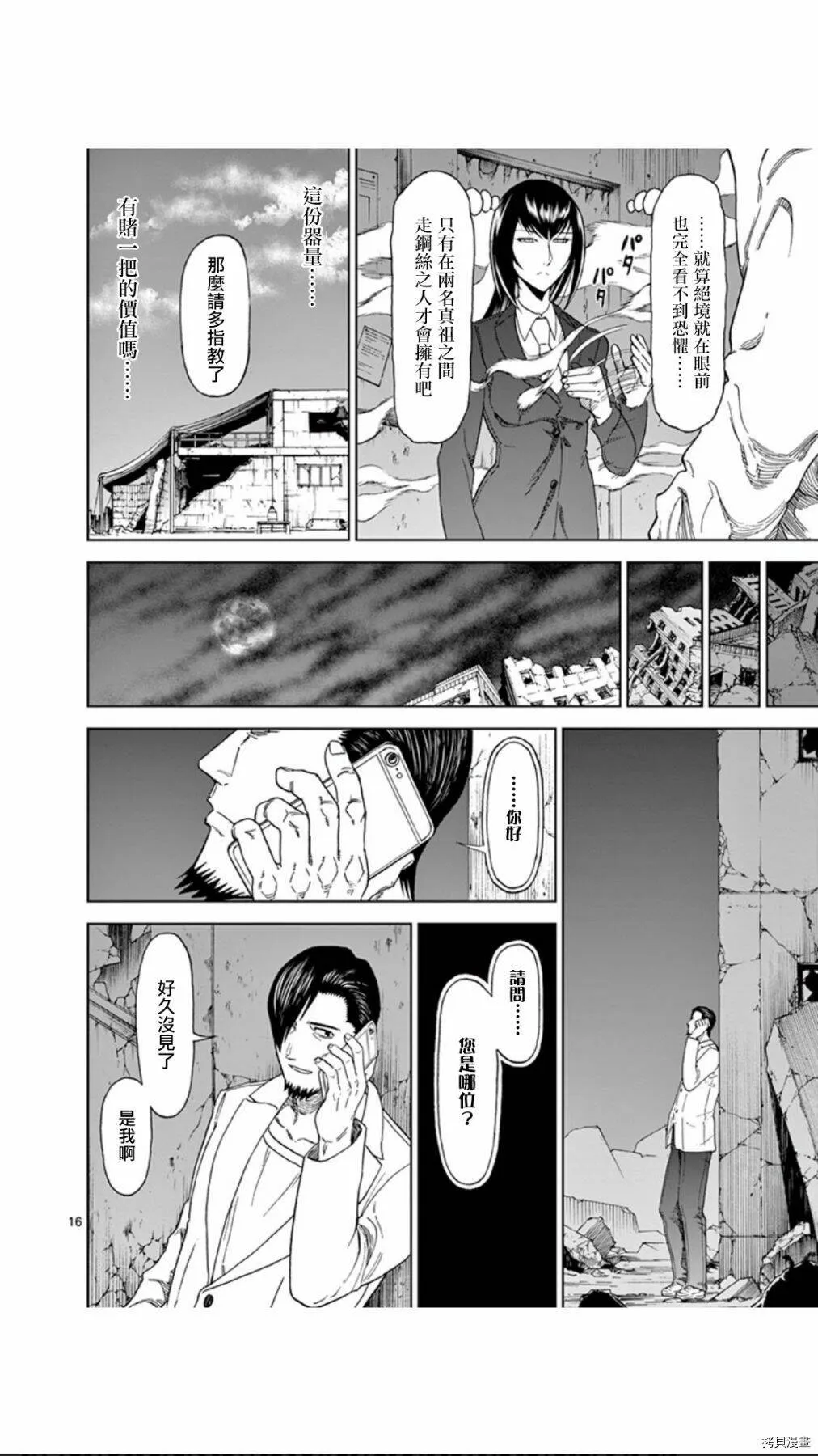 第83话 第16页